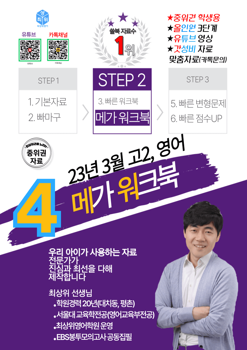 고2, 23년 3월 좌배빈+메가워크북 40제X15회=600제_promotion