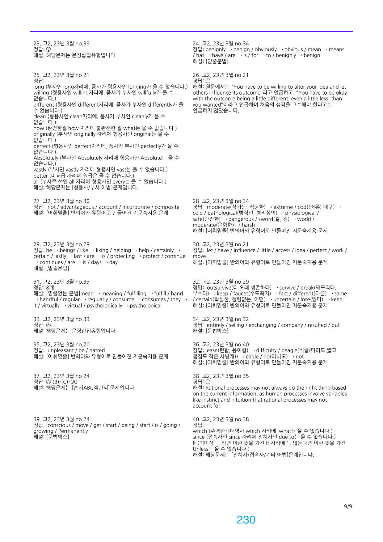 고2, 23년 3월 좌배빈+메가워크북 40제X15회=600제_preview_230