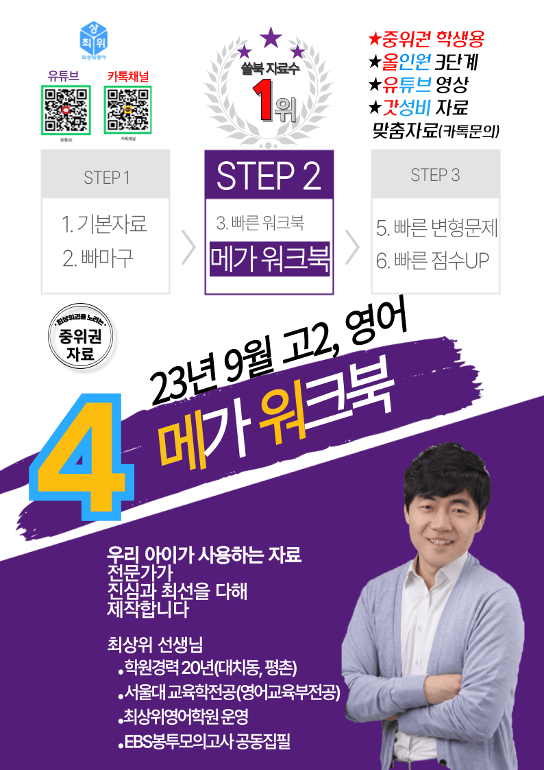 고2, 23년 9월 좌배빈+메가워크북 40제X15회=600제_promotion