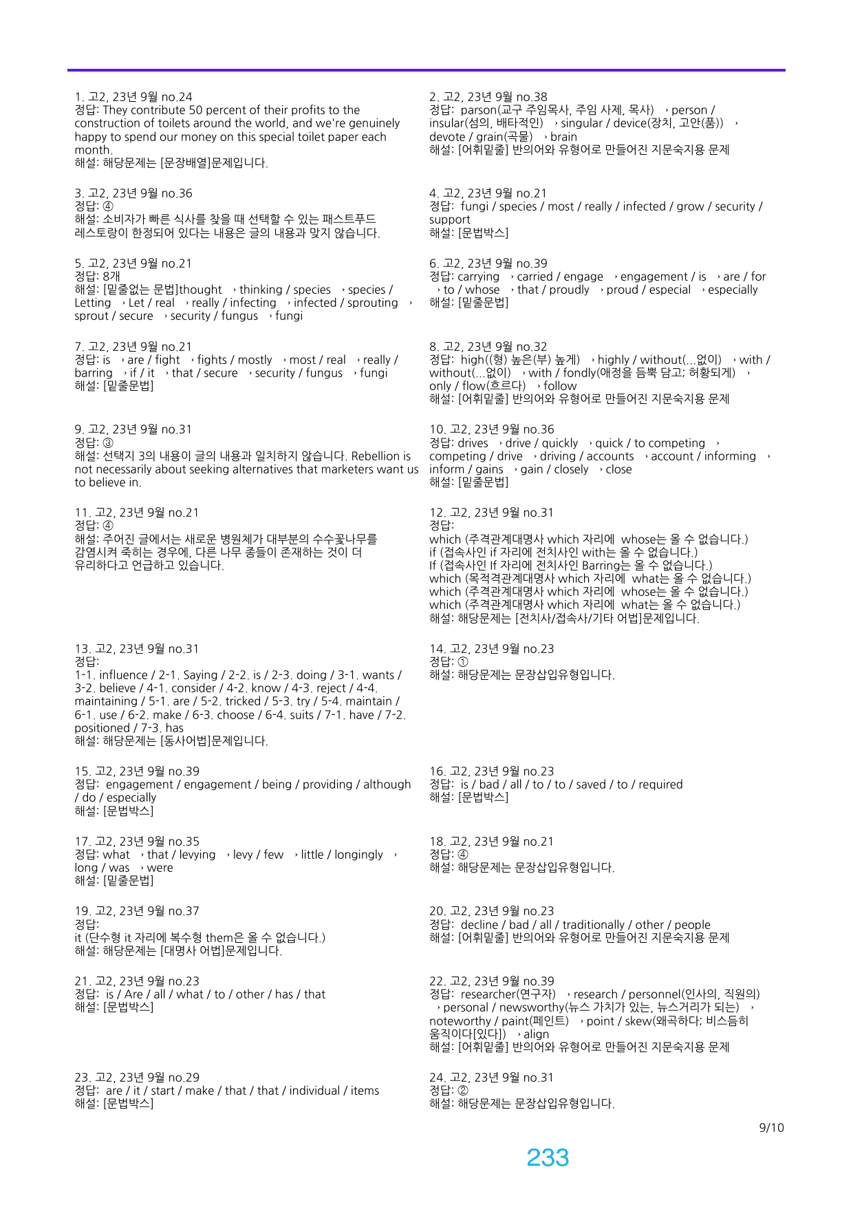고2, 23년 9월 좌배빈+메가워크북 40제X15회=600제_preview_233
