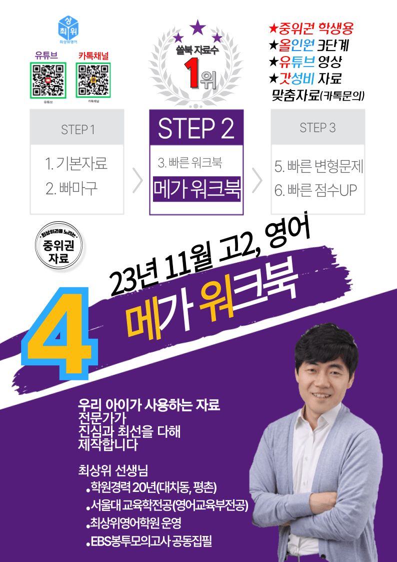 고2, 23년 11월 좌배빈+메가워크북 40제X15회=600제_promotion