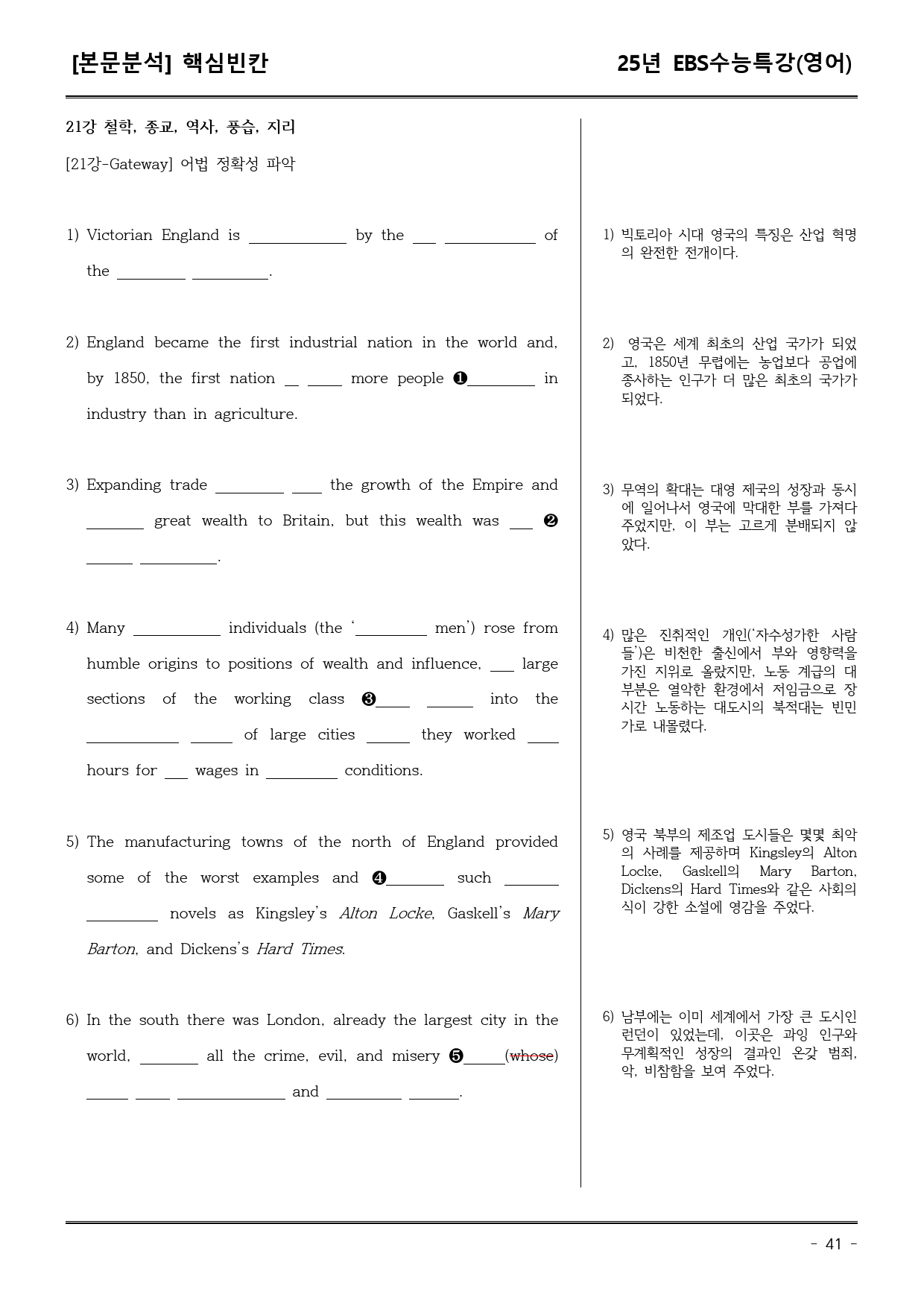 EBS수능특강(영어) 21강-30강 밑줄빈칸_preview_41