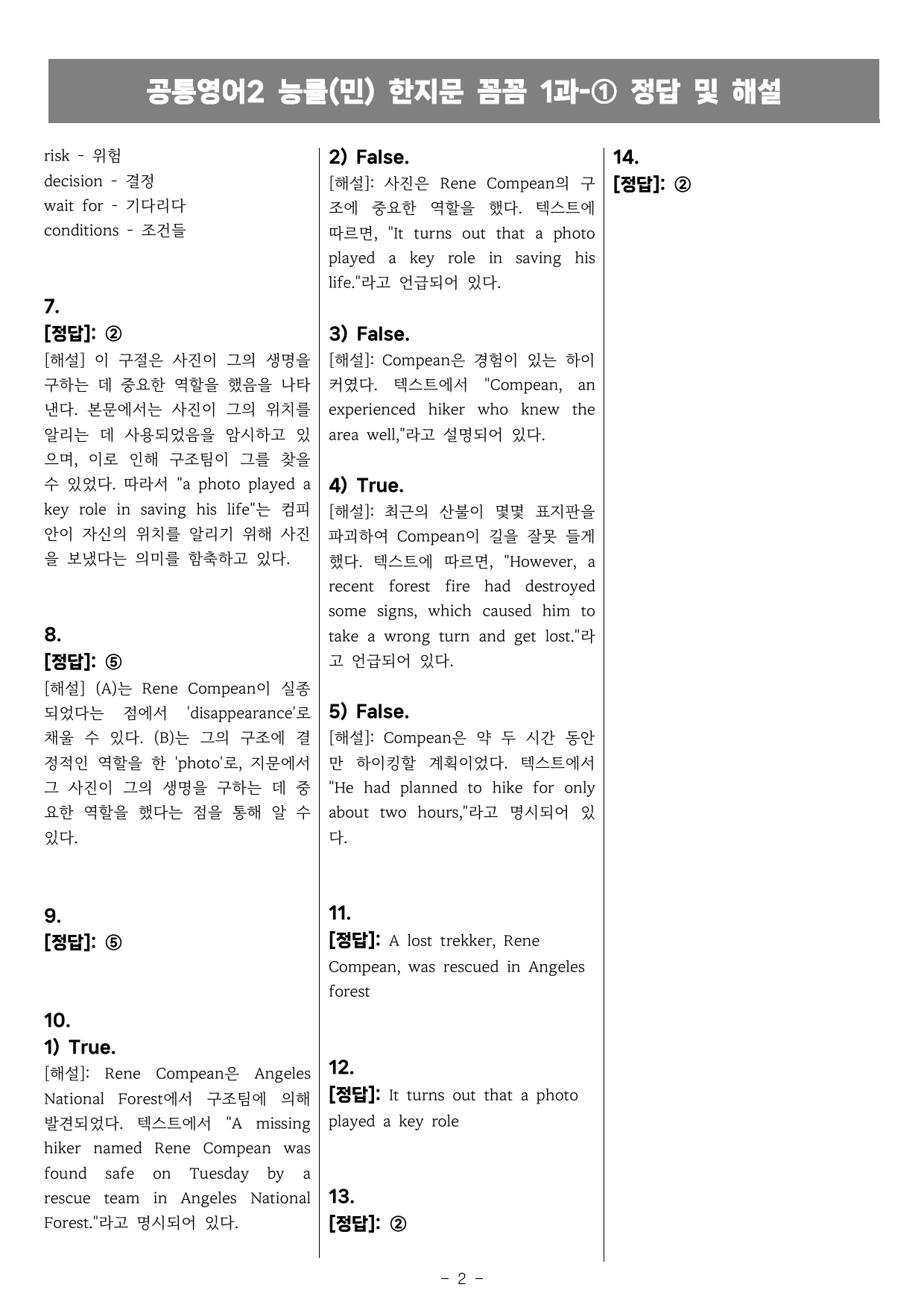 공통영어2 능률(민) 1과 한지문 꼼꼼변형_preview_undefined