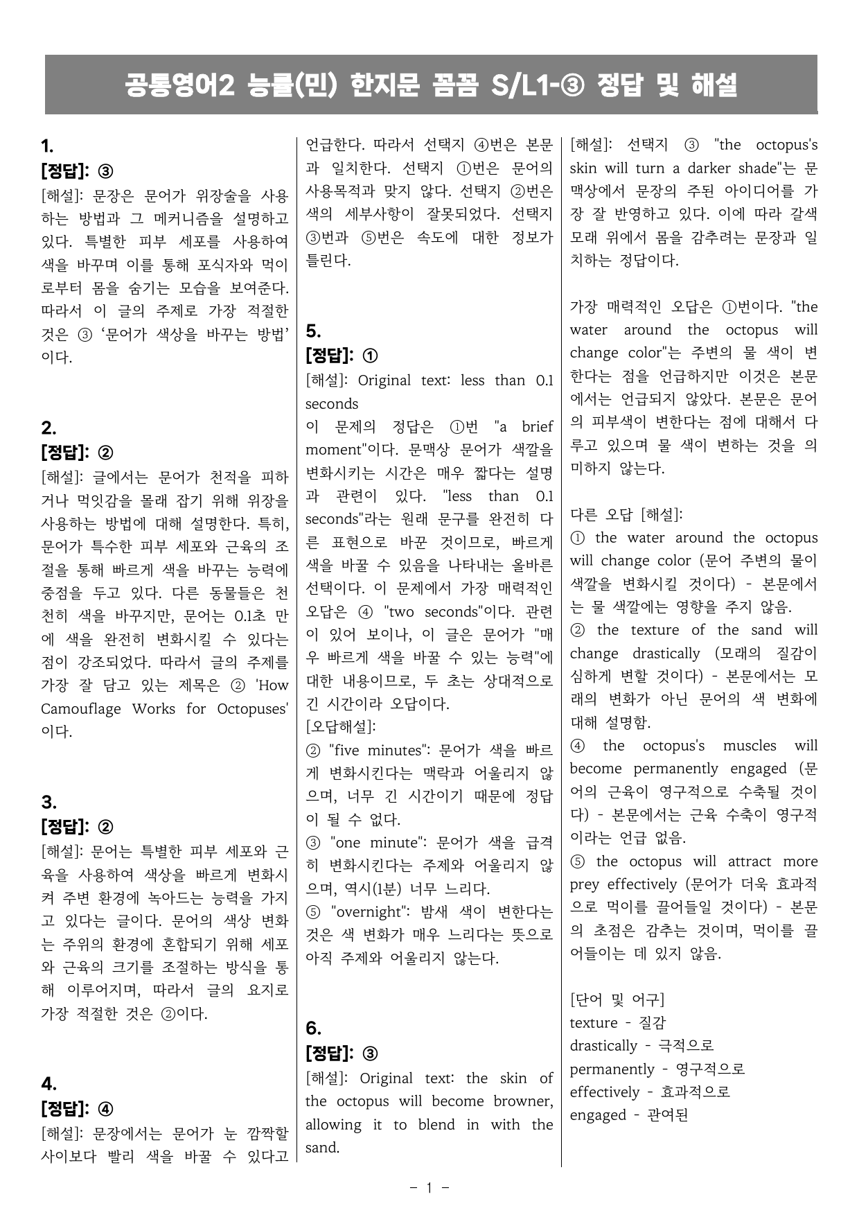 공통영어2 능률(민) Special Lesson1 한지문 꼼꼼변형_preview_undefined