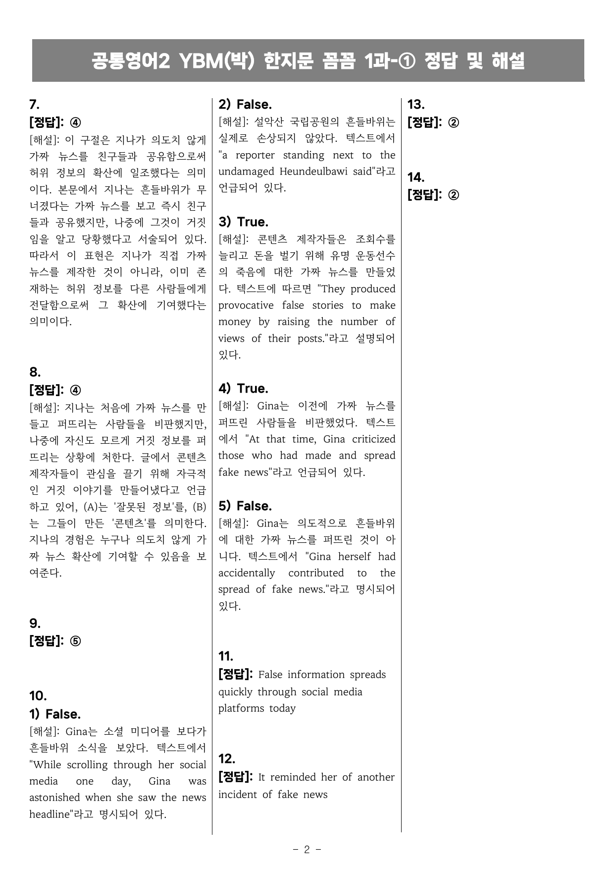 공통영어2 YBM(박) 1과 한지문 꼼꼼변형_preview_undefined