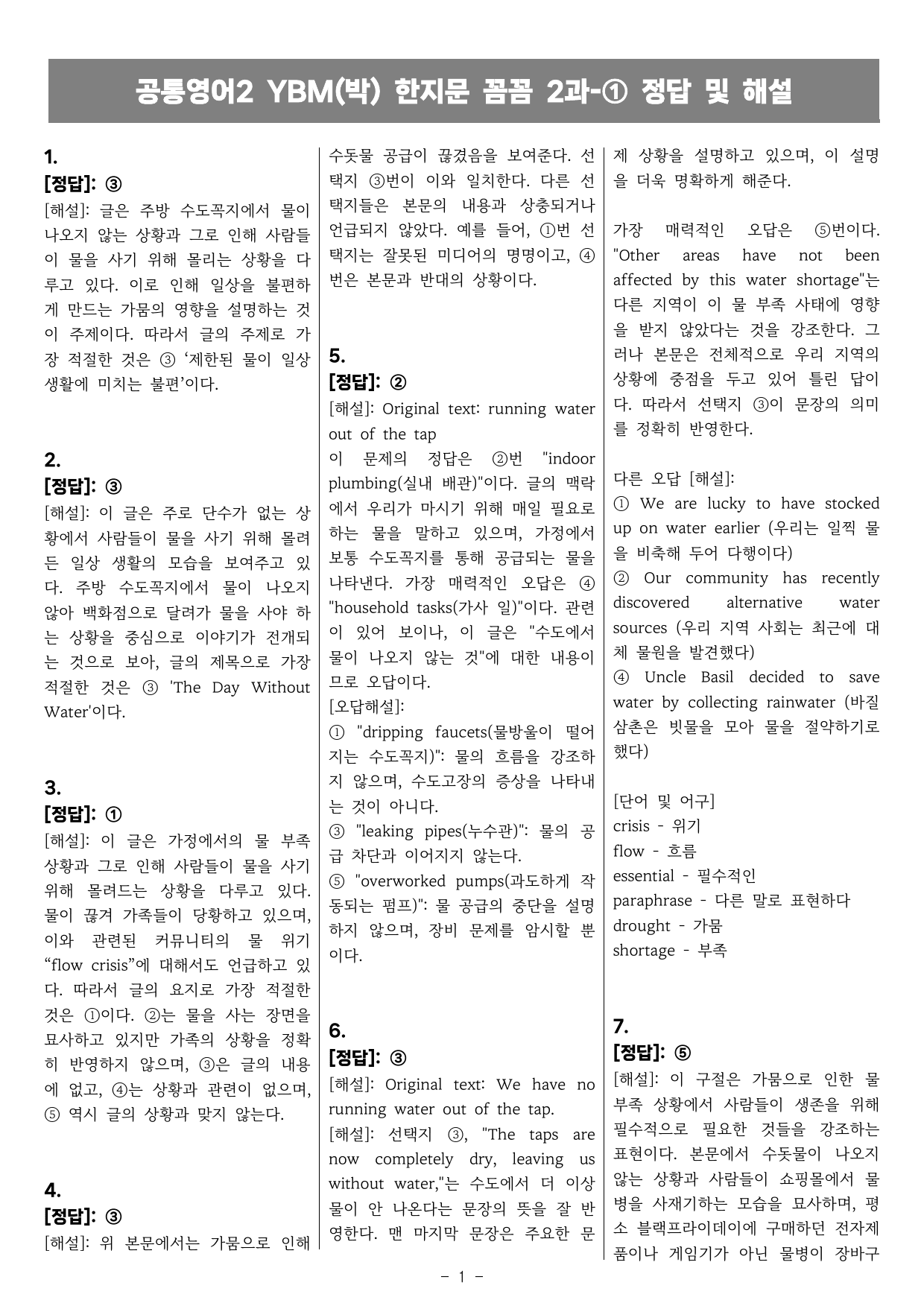 공통영어2 YBM(박) 2과 한지문 꼼꼼변형_preview_undefined