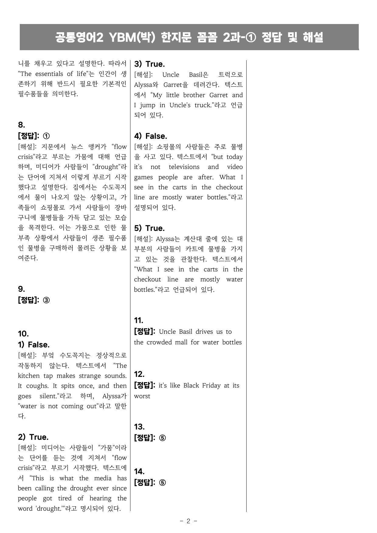 공통영어2 YBM(박) 2과 한지문 꼼꼼변형_preview_undefined