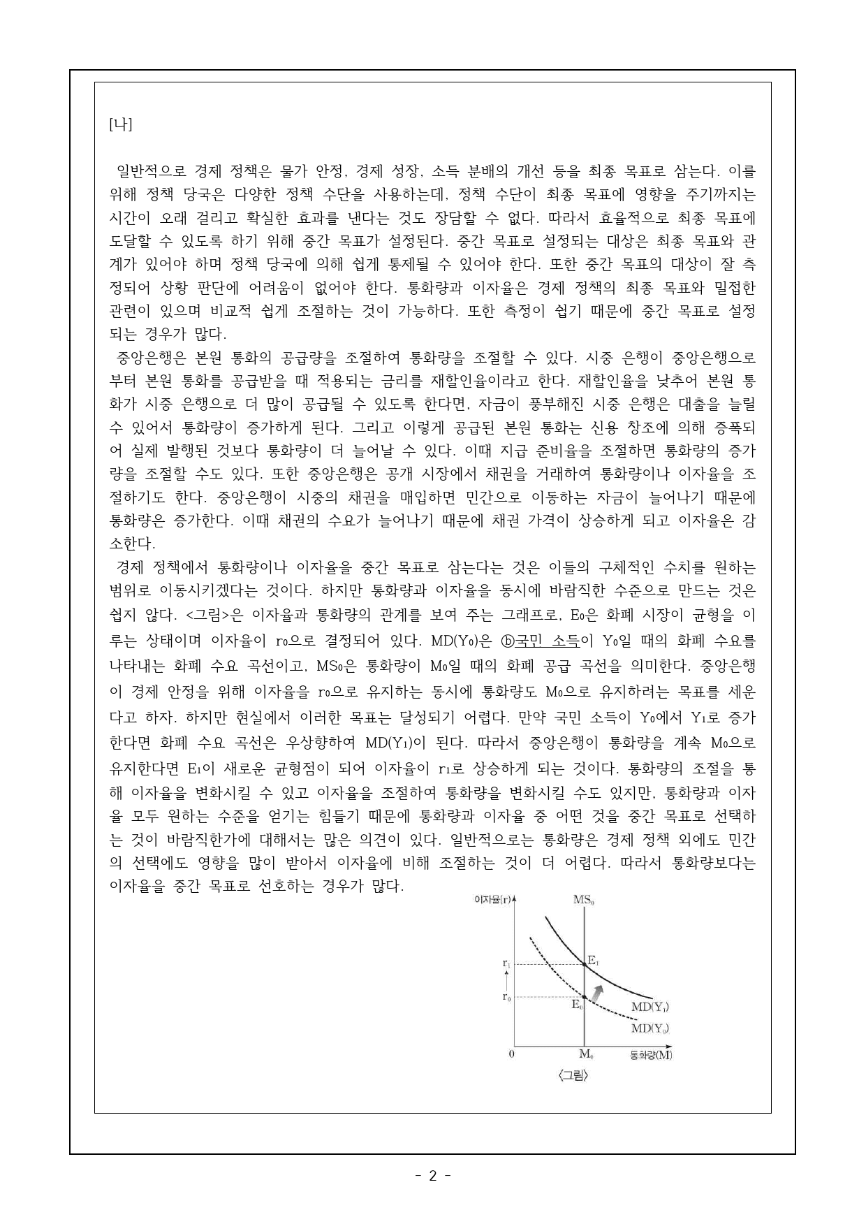 2026 수특 독서 주제통합09 지급 준비 제도와 경제~ 객관식 16제_preview_2