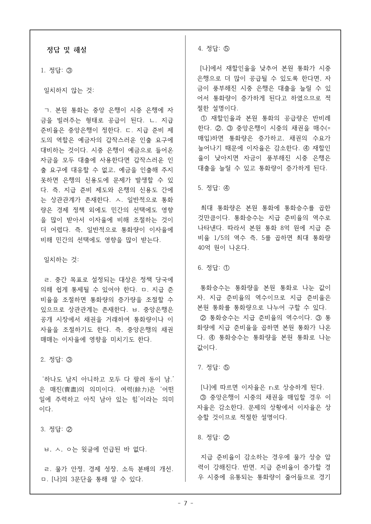 2026 수특 독서 주제통합09 지급 준비 제도와 경제~ 객관식 16제_preview_7