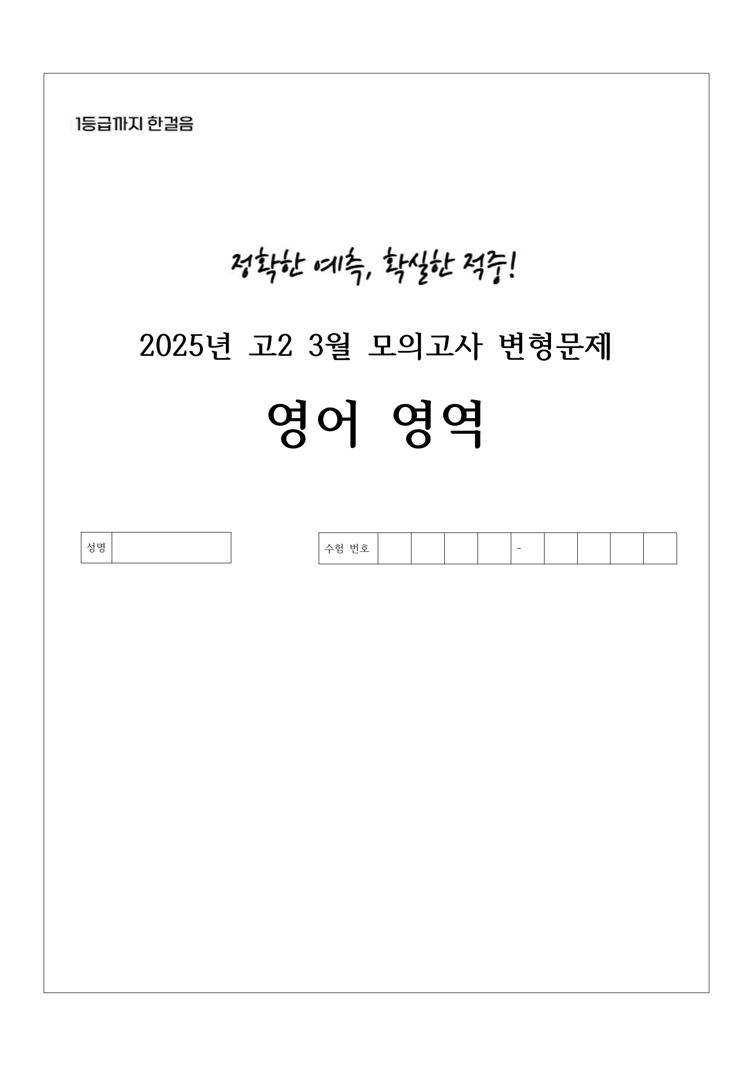 고2 25년 3월 변형문제 객관식 39문항 (*초고퀄리티 보장)_preview_undefined