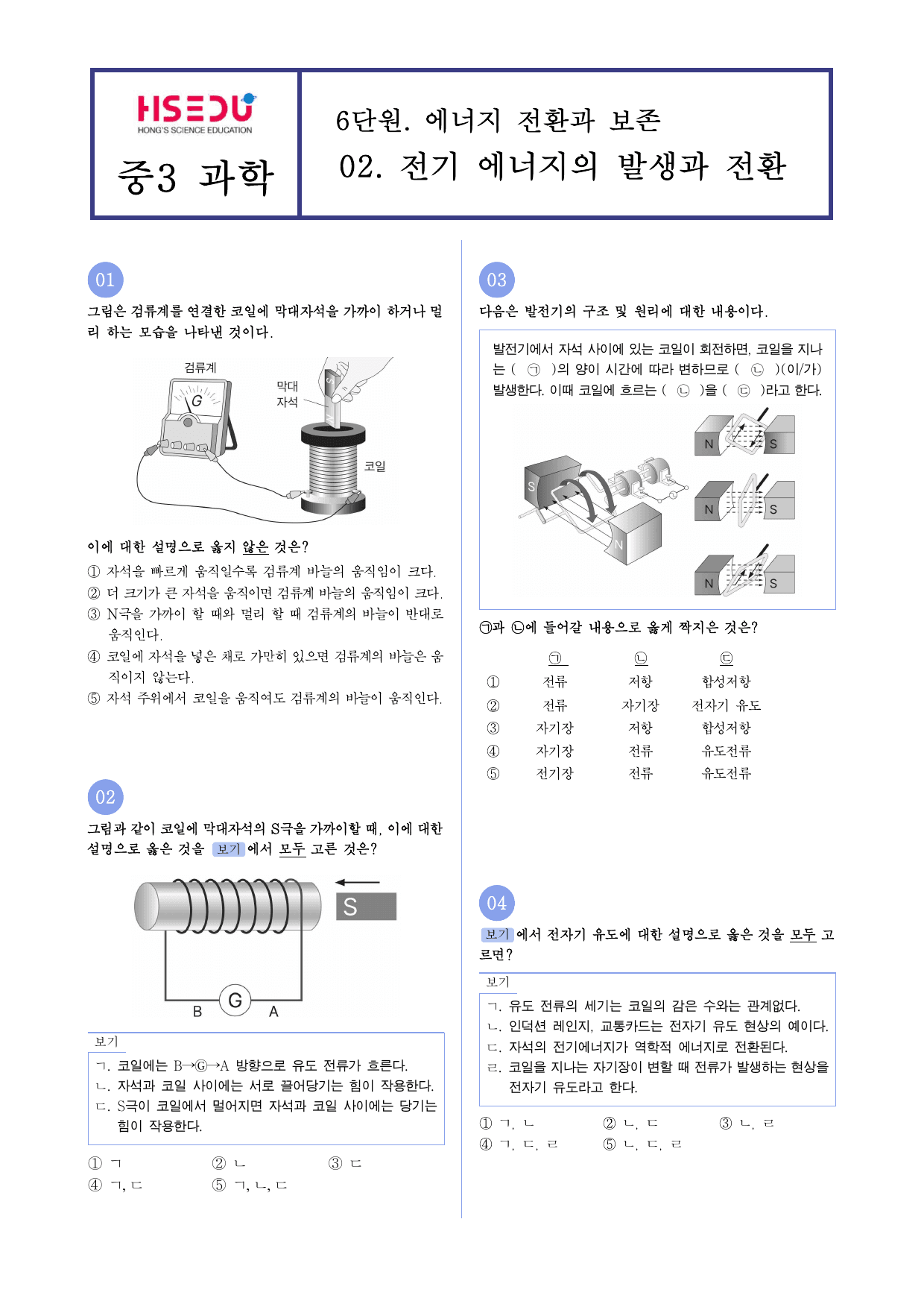 중3-2 6단원 에너지 전환과 보존 02. 전기 에너지의 발생과전환 빈출_preview_undefined