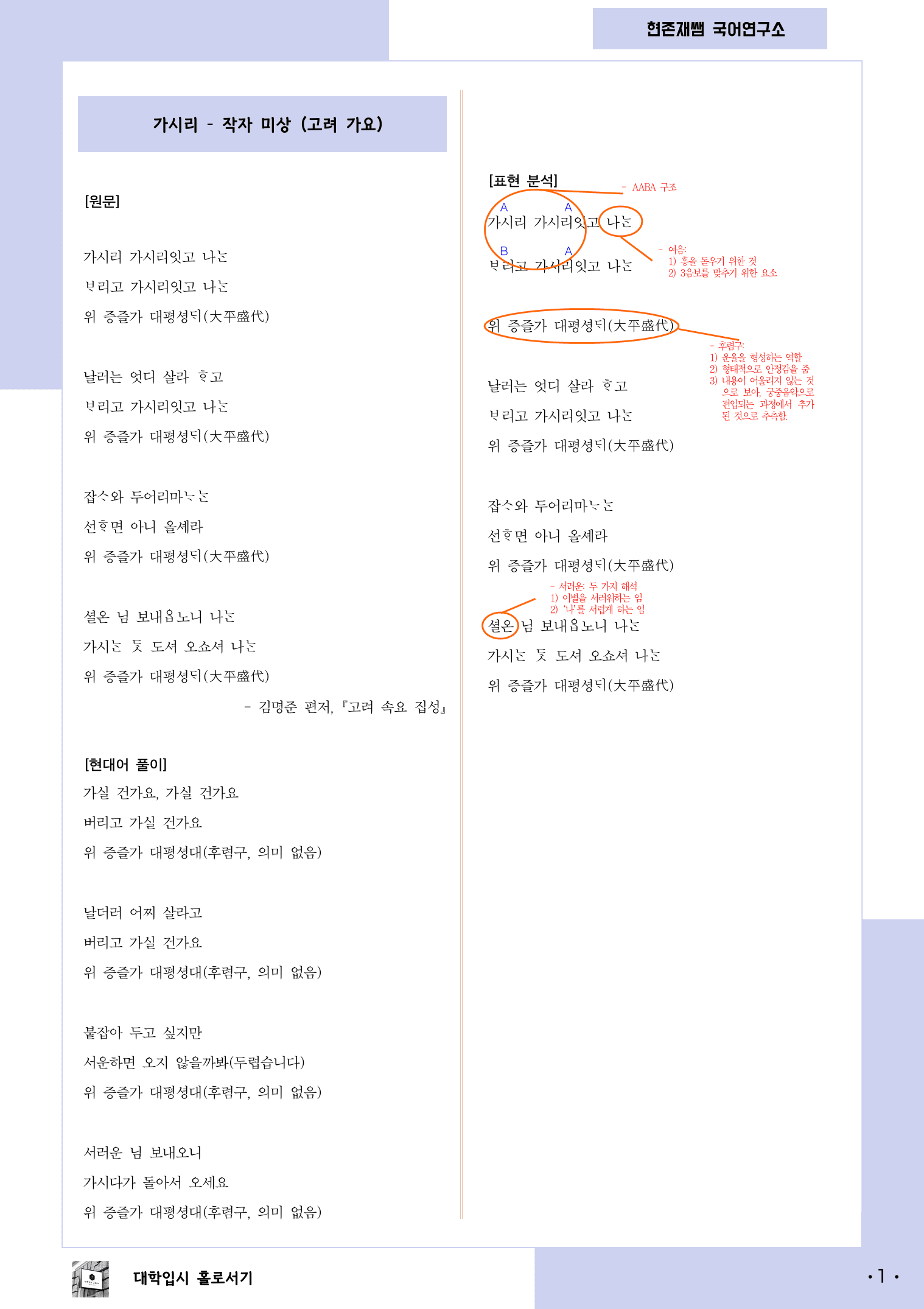 22개정_고등_공통국어2_동아(최)_1(1)_가시리_preview_1