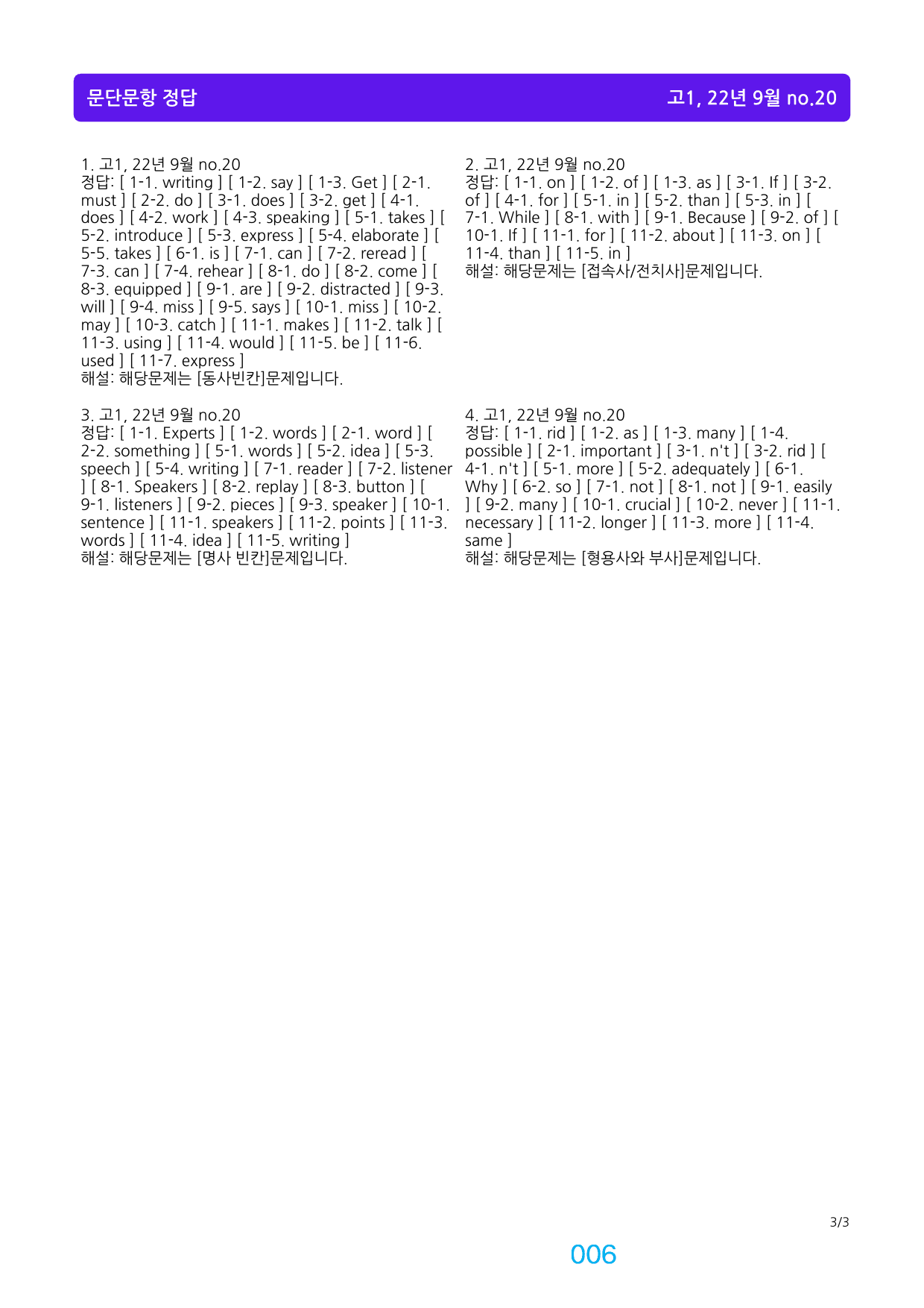 고1, 22년 9월 좌배빈+메가워크북 40제X15회=600제_preview_6