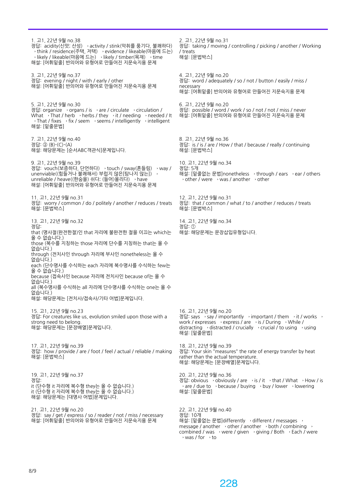 고1, 22년 9월 좌배빈+메가워크북 40제X15회=600제_preview_228