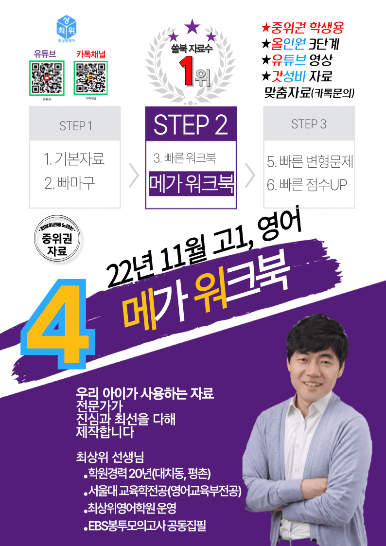 고1, 22년 11월 좌배빈+메가워크북 40제X15회=600제_promotion