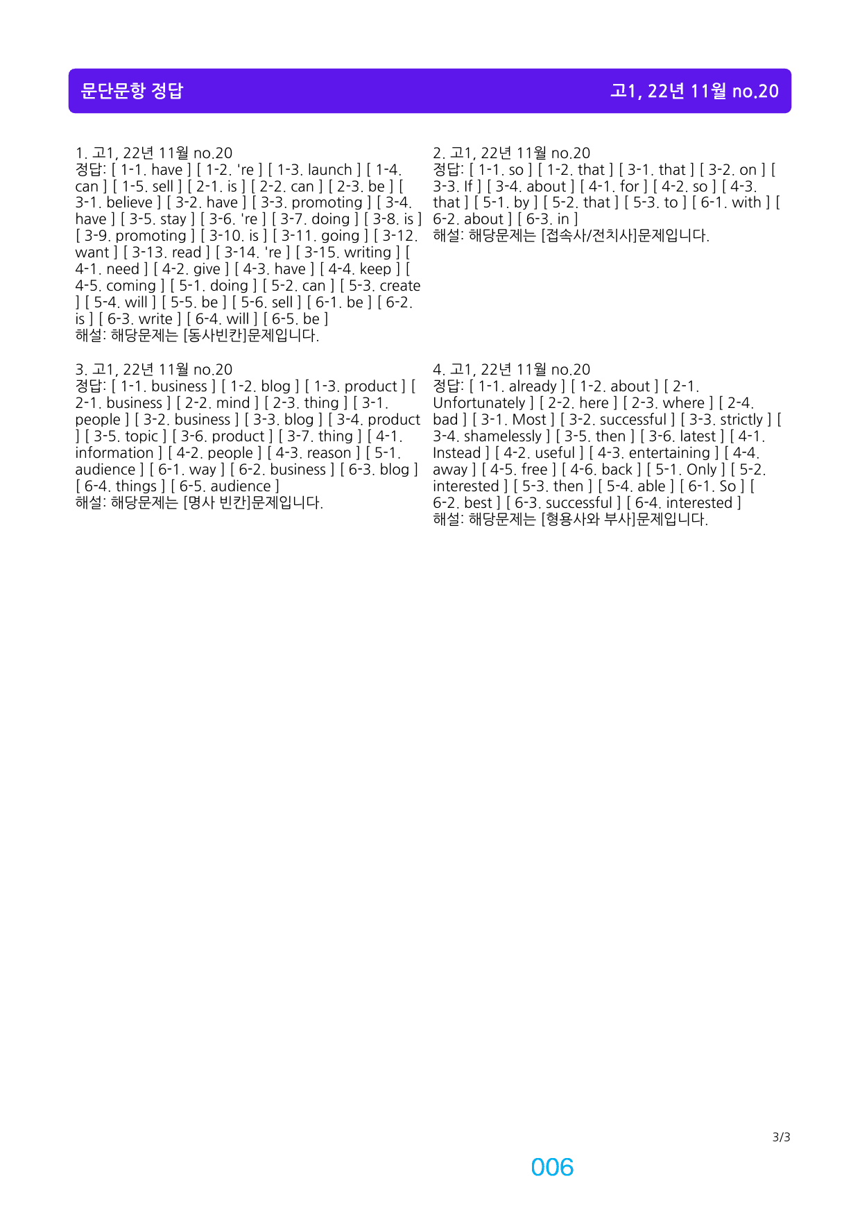 고1, 22년 11월 좌배빈+메가워크북 40제X15회=600제_preview_6