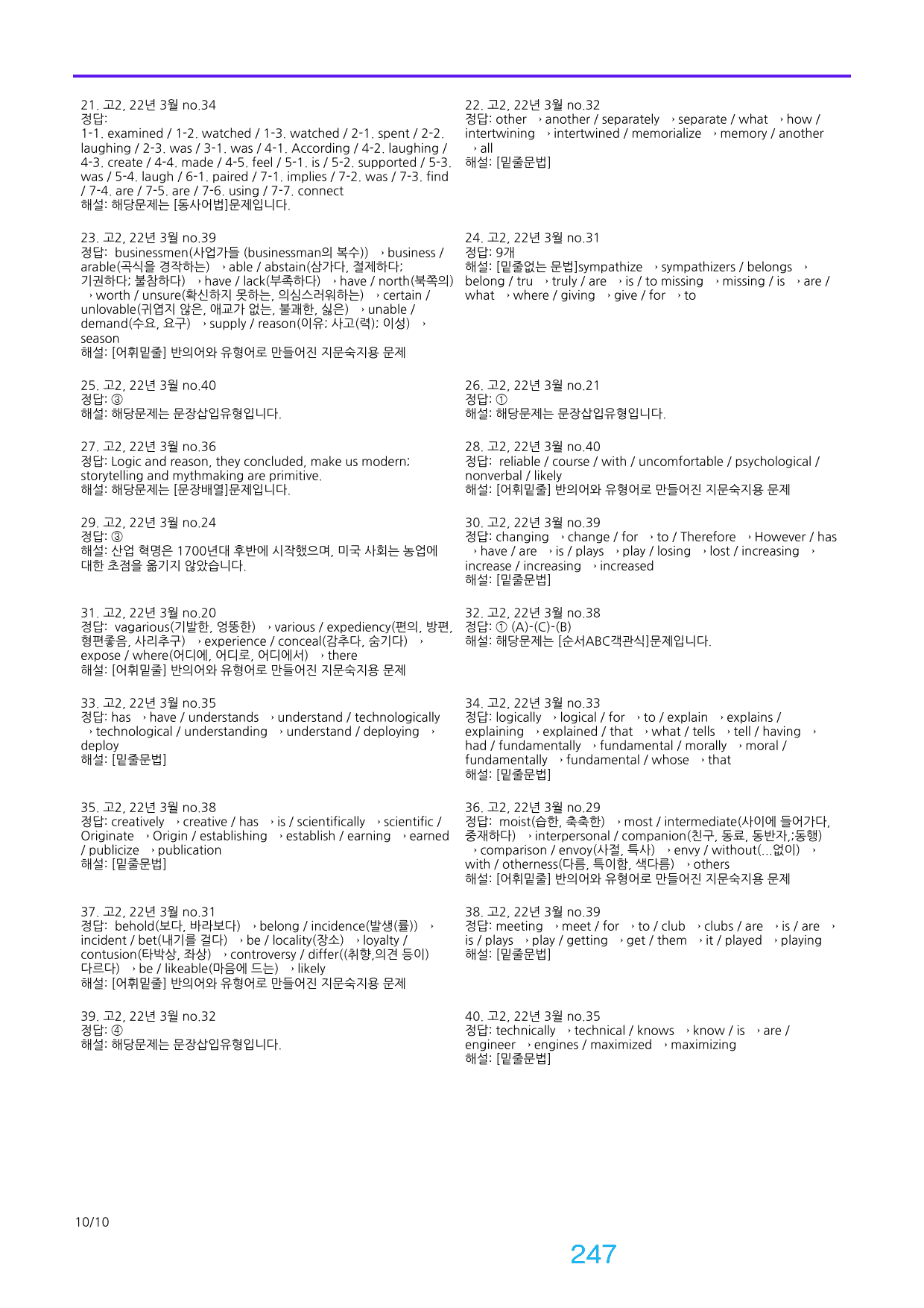 고2, 22년 3월 좌배빈+메가워크북 40제X15회=600제_preview_247