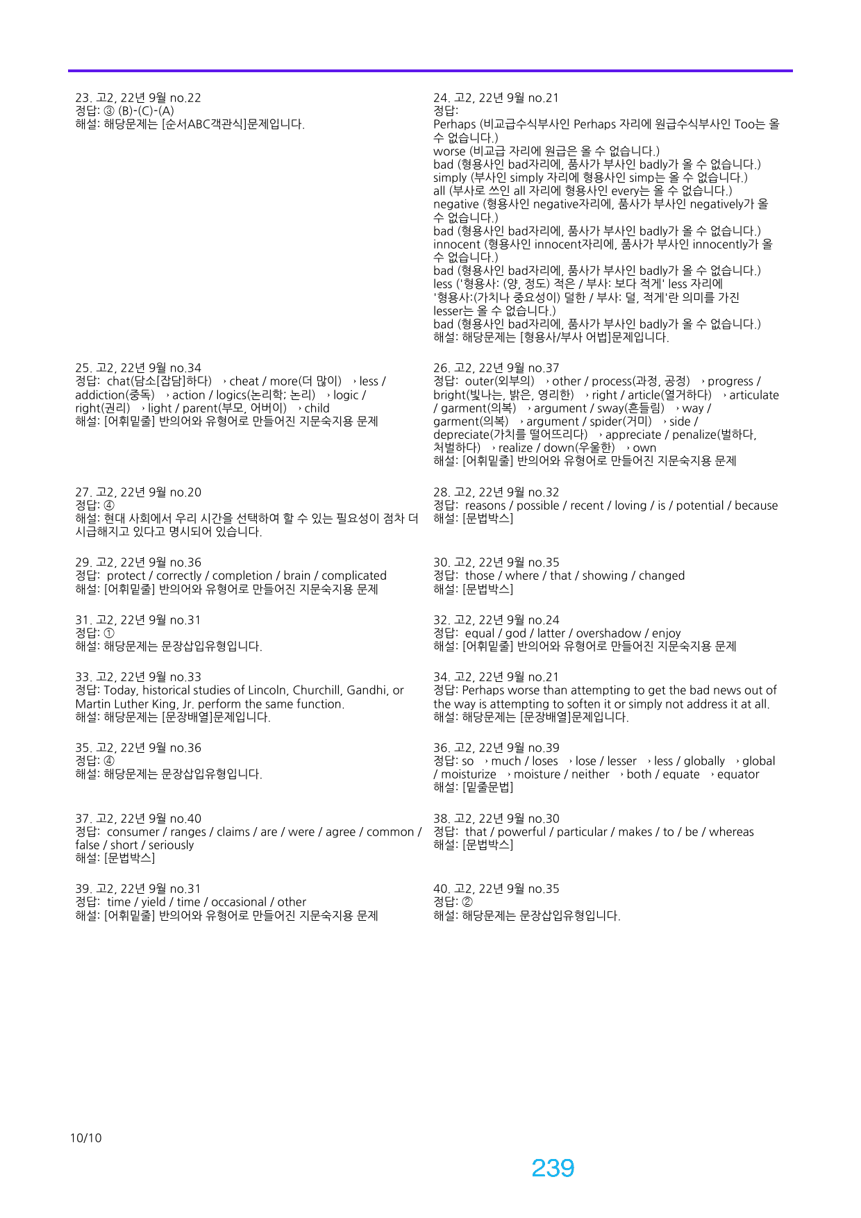 고2, 22년 9월 좌배빈+메가워크북 40제X15회=600제_preview_239