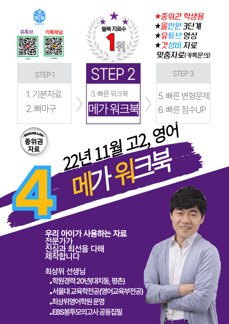 고2, 22년 11월 좌배빈+메가워크북 40제X15회=600제_promotion