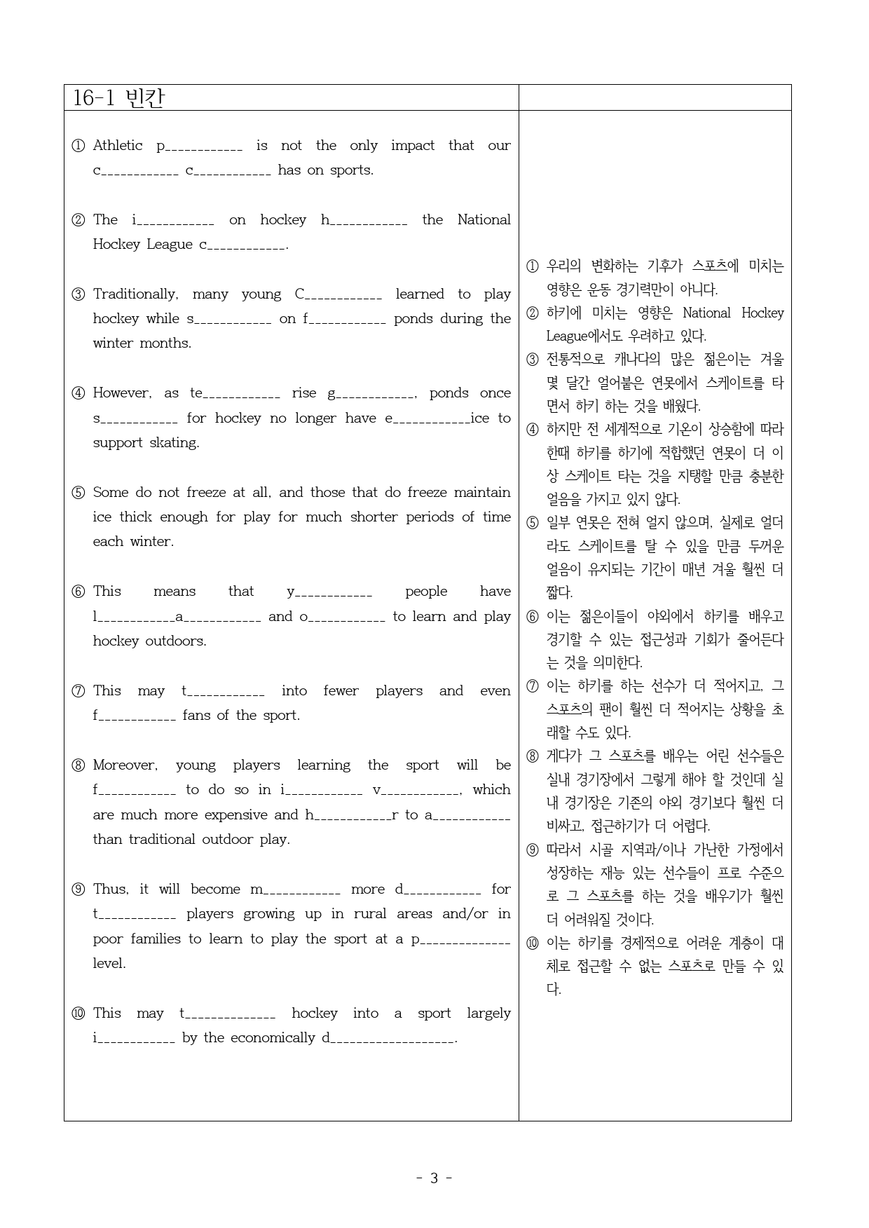 2026년 수능특강 영어 어법어휘빈칸 16강_preview_3