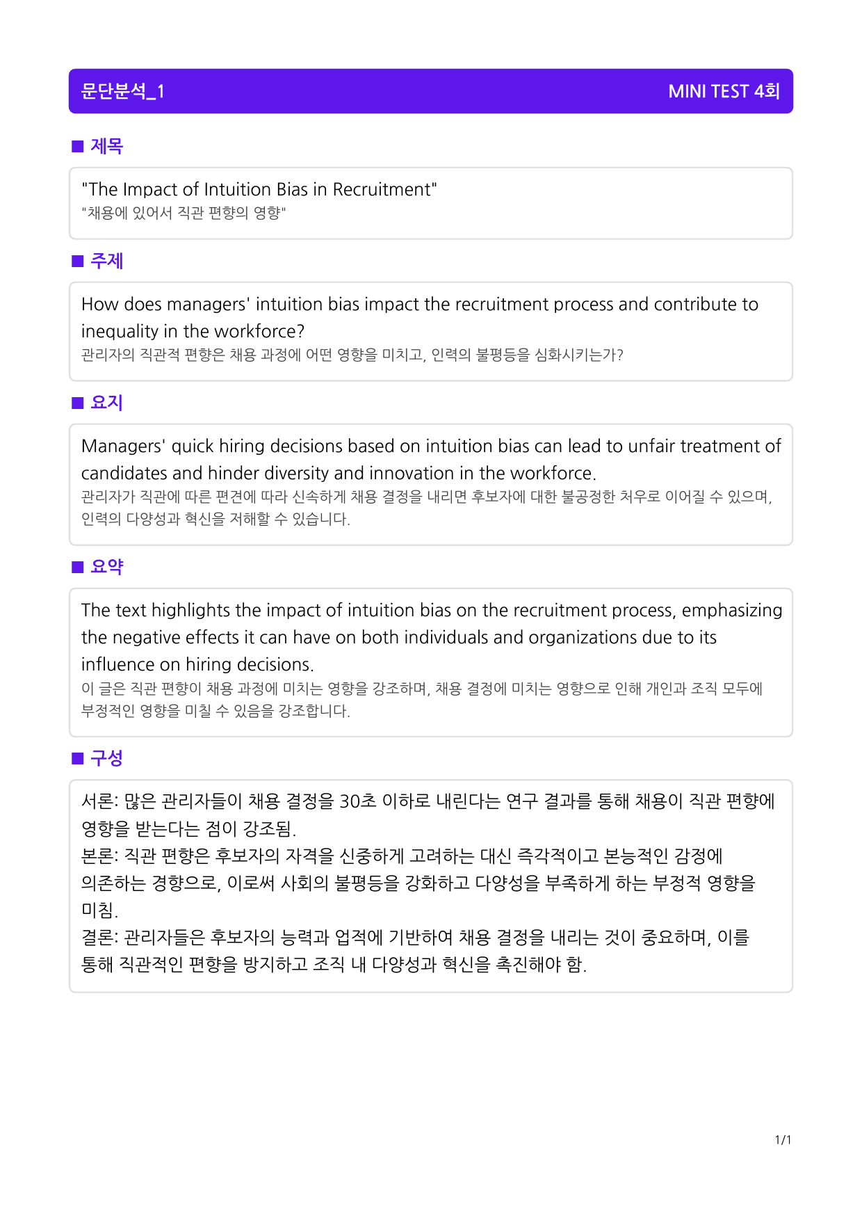 빠바 유형독해 MINI TEST 4회_preview_1