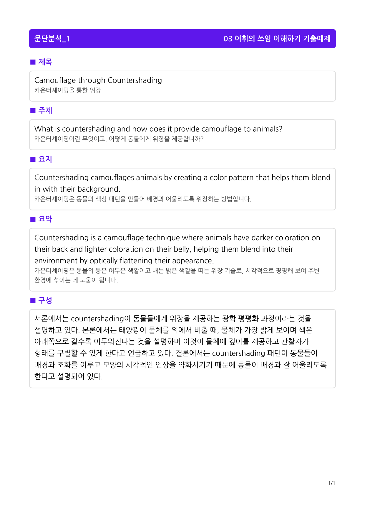 빠바 유형독해 PART 04 - 03 어휘의 쓰임 이해하기_preview_1