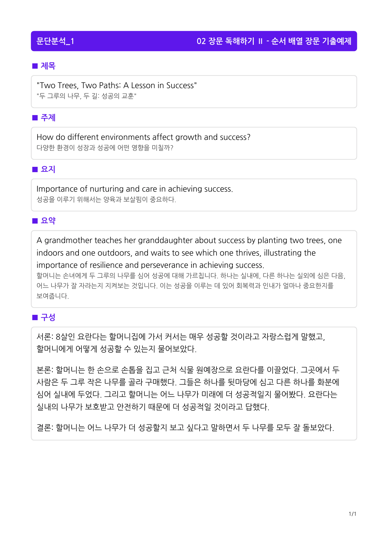 빠바 유형독해 PART 05 - 02 장문 독해하기Ⅱ-순서 배열 장문_preview_1