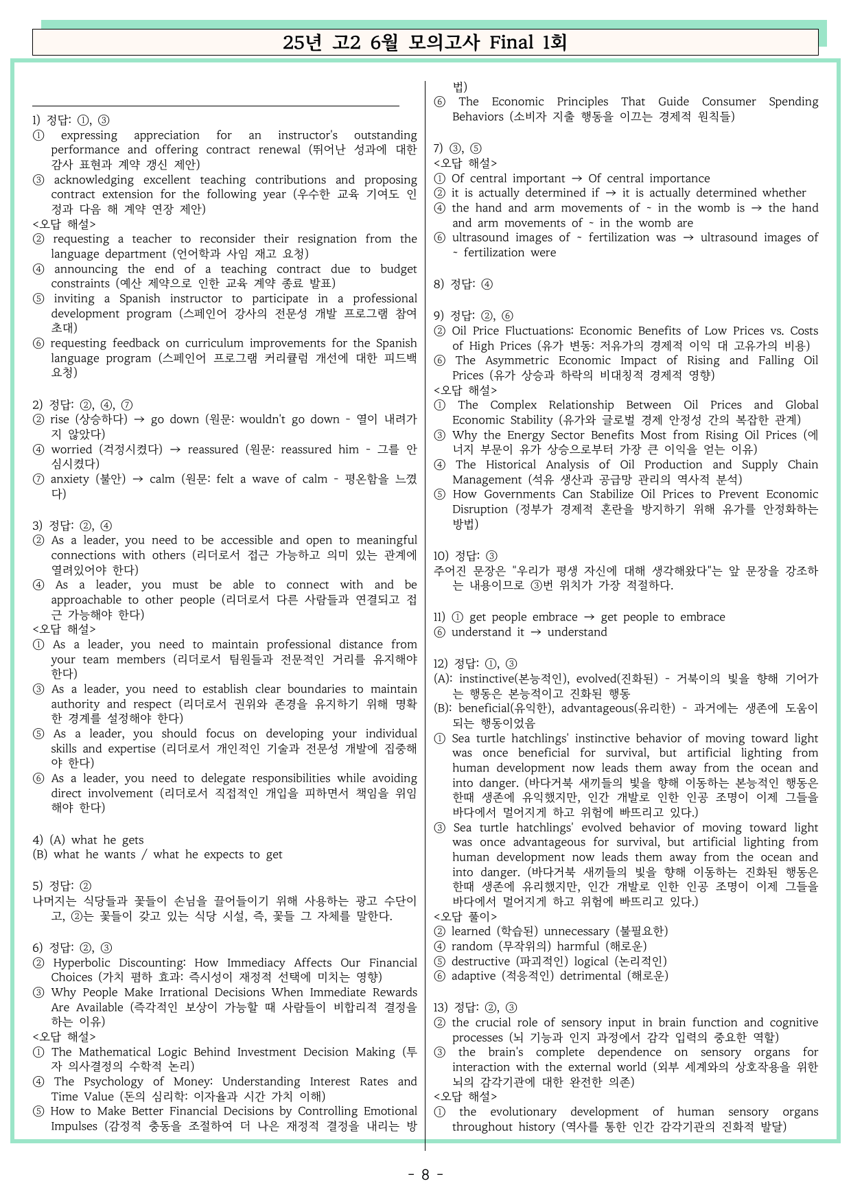 2025년 고2 6월 모의고사 Final 변형 모의고사 총 5회분_preview_undefined