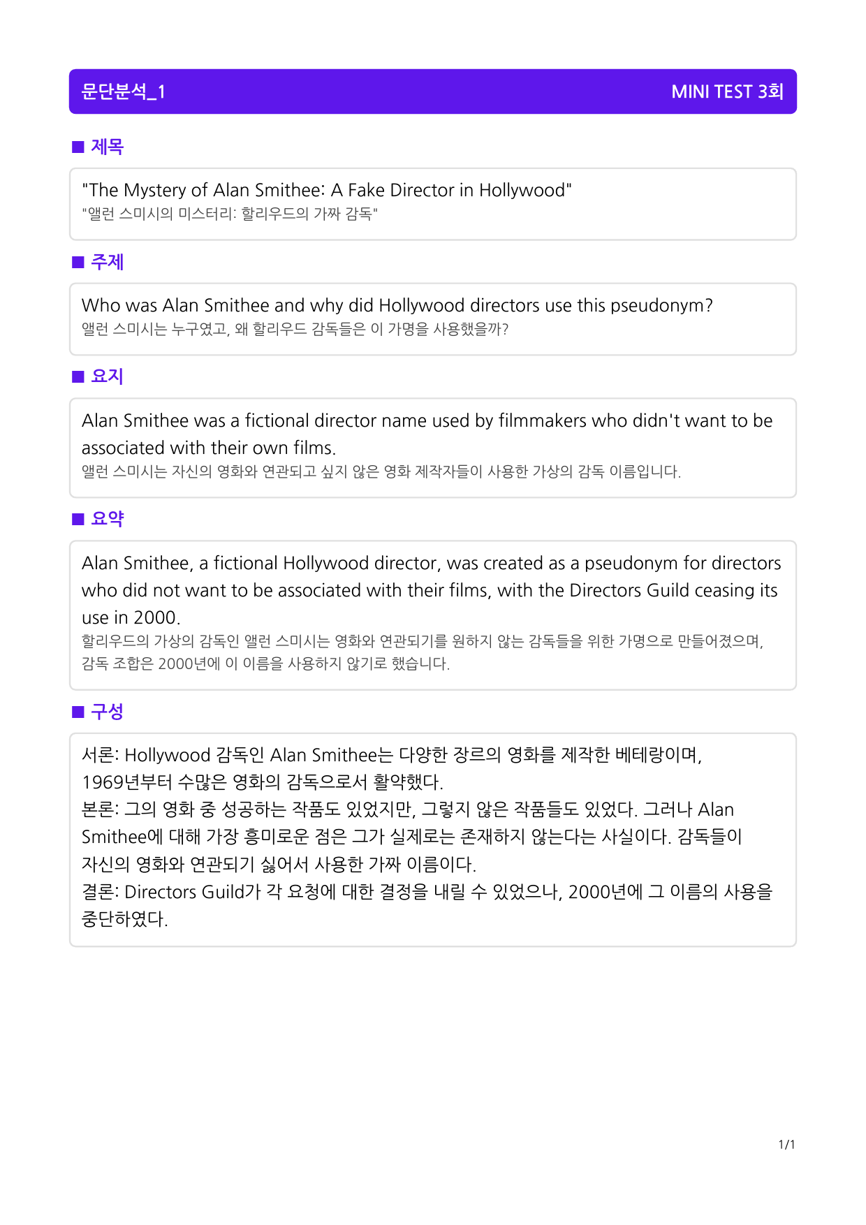빠바 구문독해 MINI TEST 3회_preview_1
