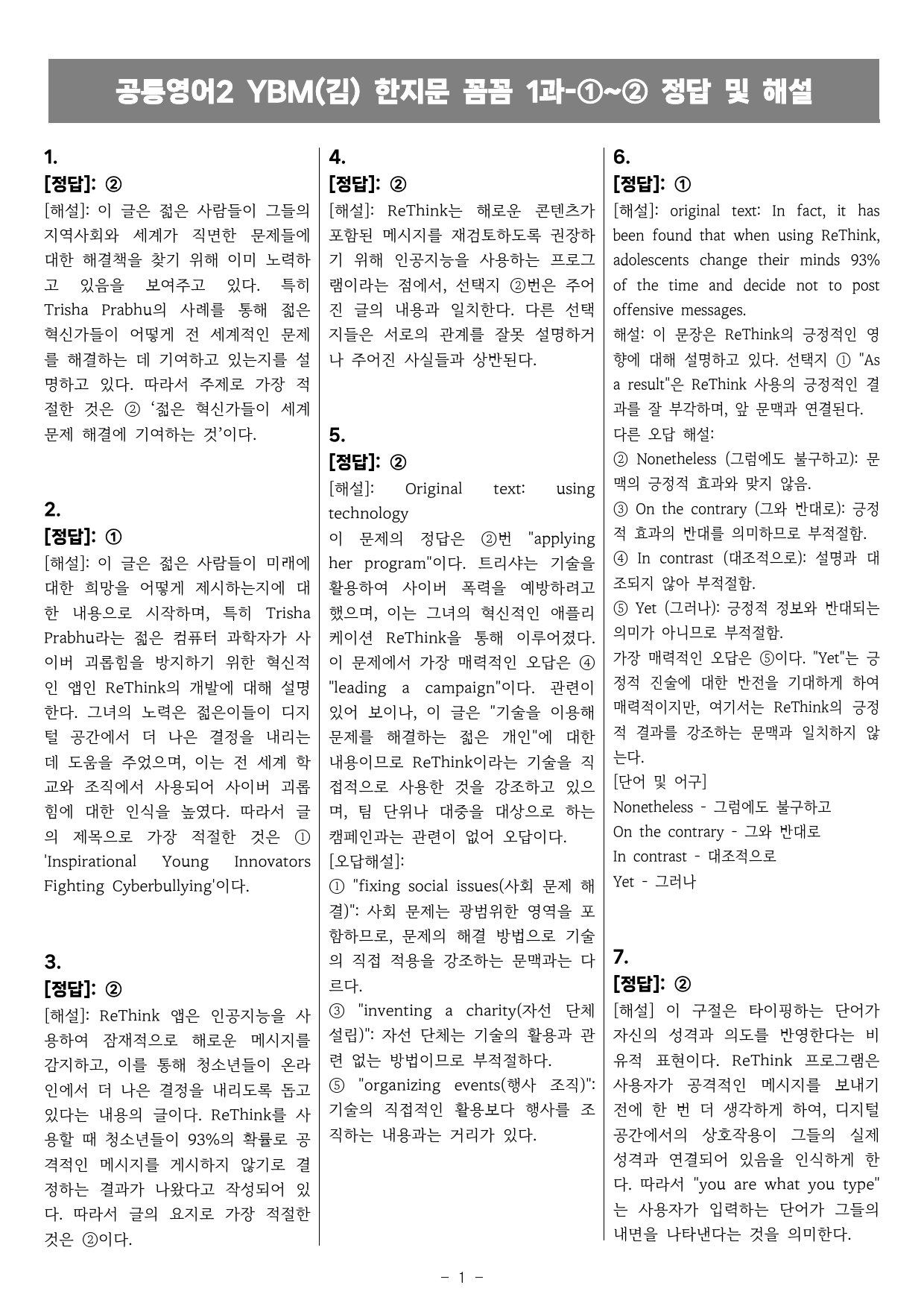 공통영어2 YBM(김) 1과 한지문 꼼꼼변형_preview_8