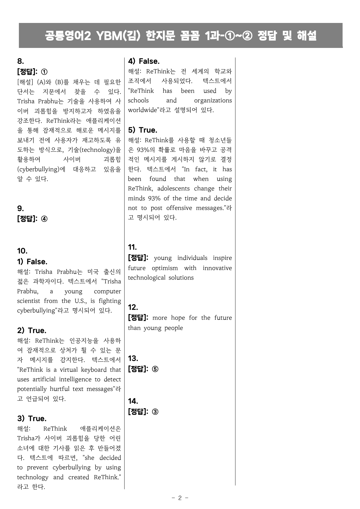 공통영어2 YBM(김) 1과 한지문 꼼꼼변형_preview_9