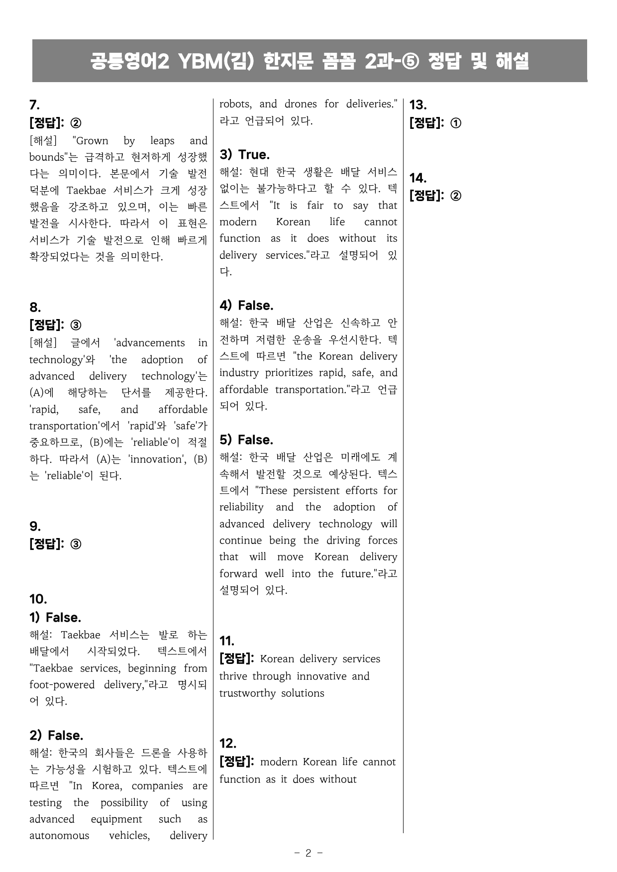공통영어2 YBM(김) 2과 한지문 꼼꼼변형_preview_45