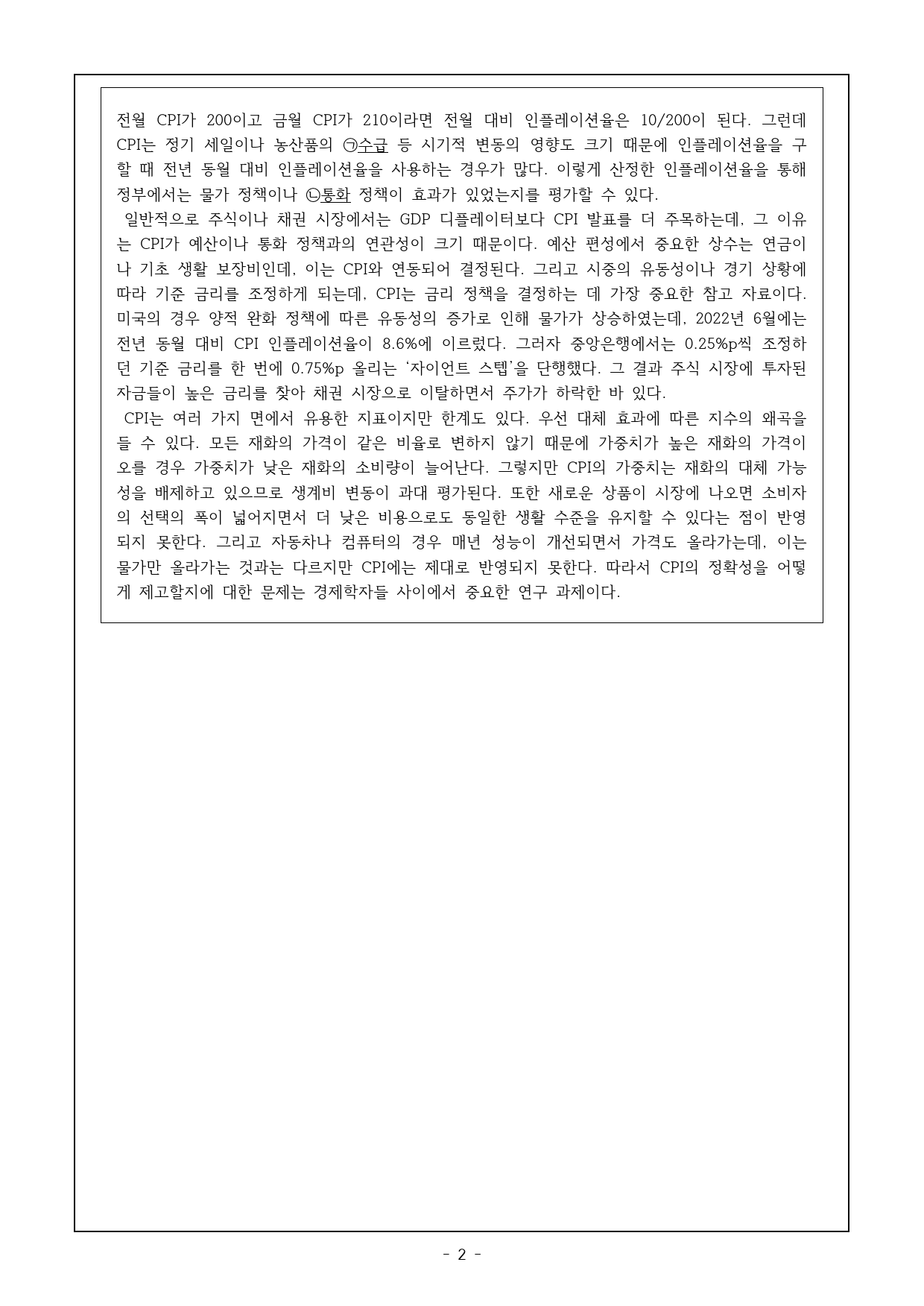 2026 수완 독서 유형연습02 물가 변동의 측정 객관식 16제_preview_2