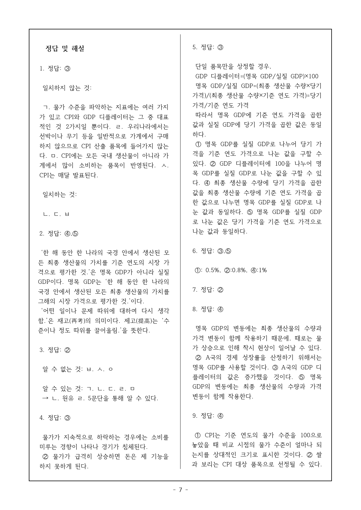 2026 수완 독서 유형연습02 물가 변동의 측정 객관식 16제_preview_7