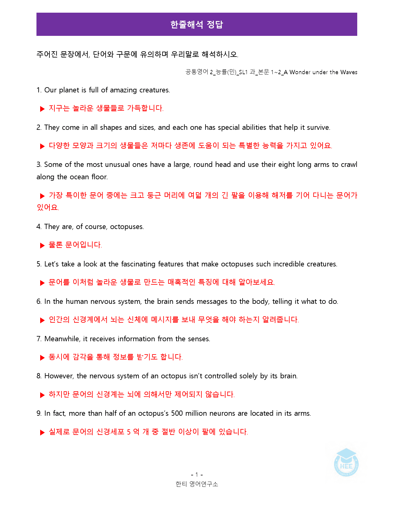 공통영어2_능률(민)_SL1과_18단계 워크북_한티영_preview_1