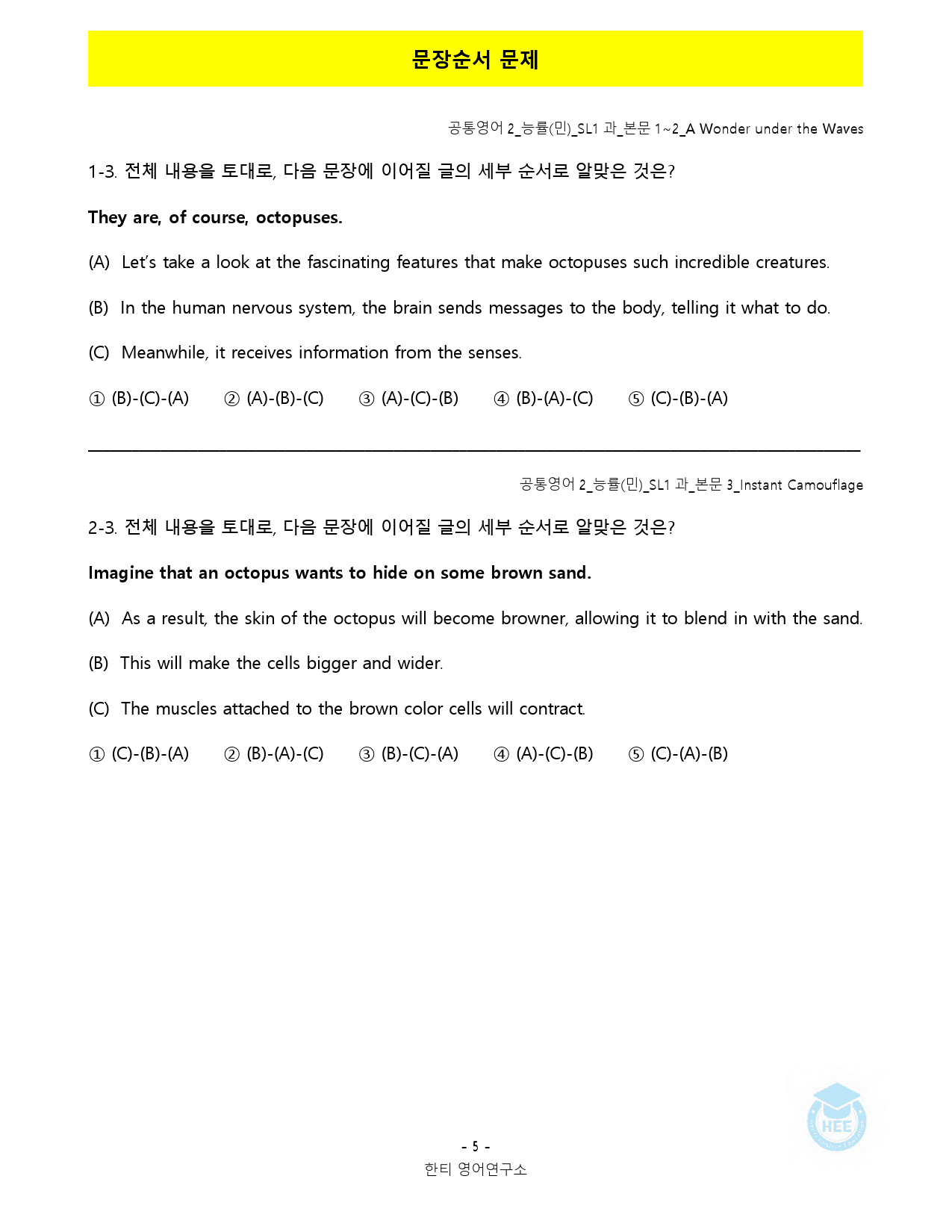 공통영어2_능률(민)_SL1과_18단계 워크북_한티영_preview_26