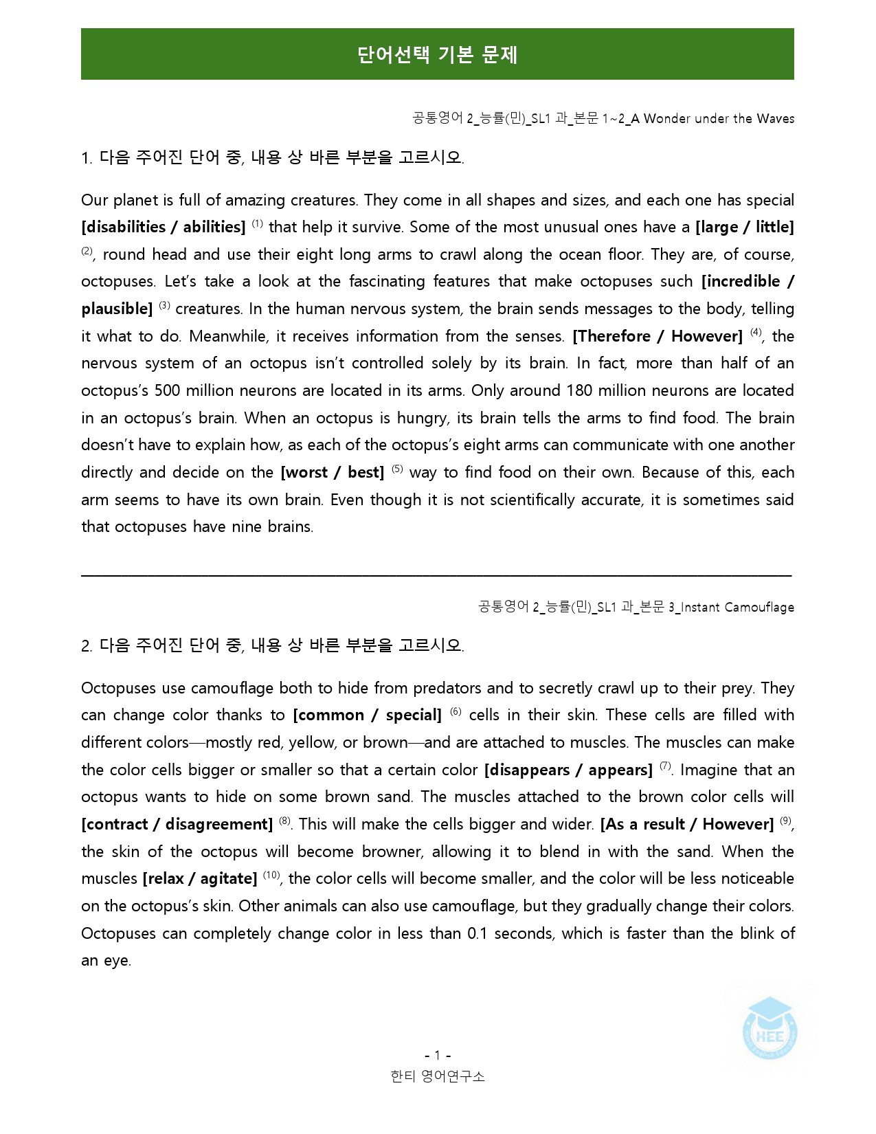 공통영어2_능률(민)_SL1과_18단계 워크북_한티영_preview_49
