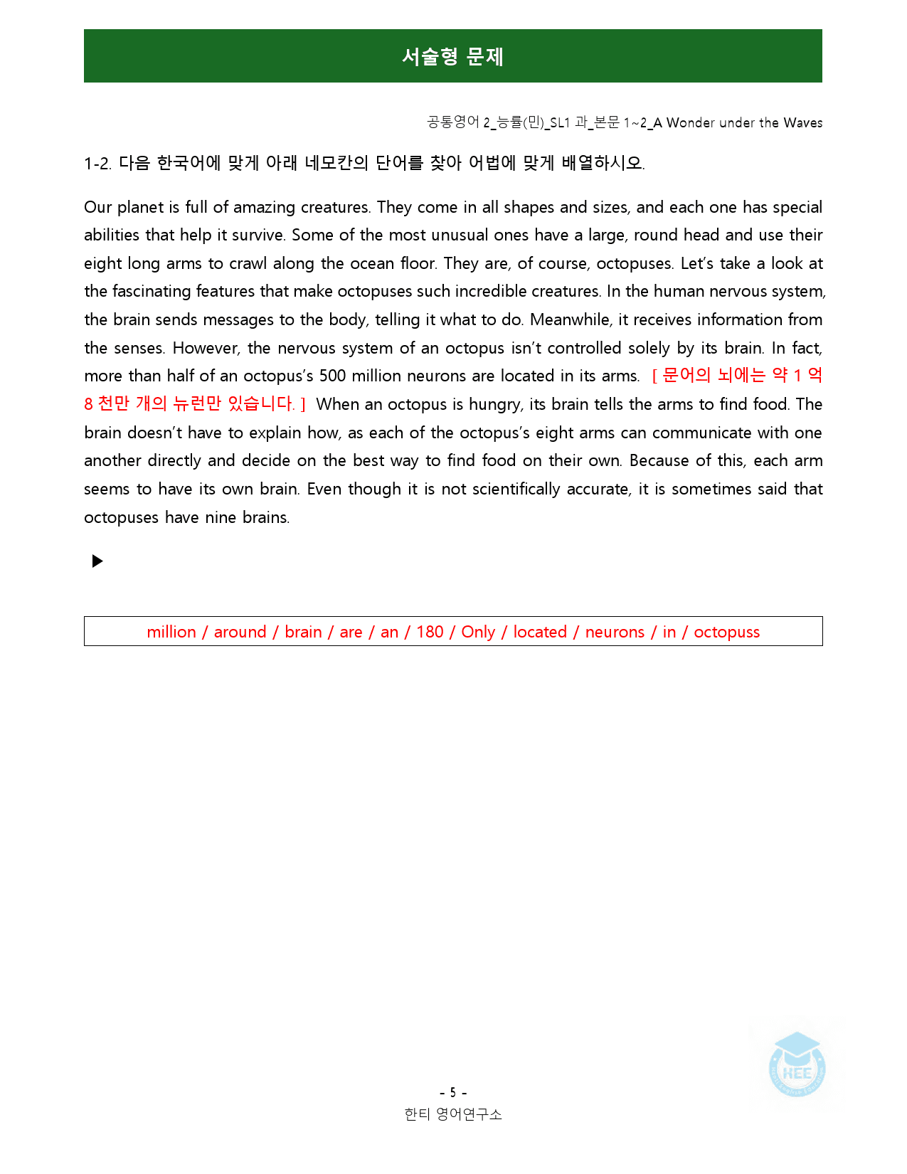 공통영어2_능률(민)_SL1과_18단계 워크북_한티영_preview_108