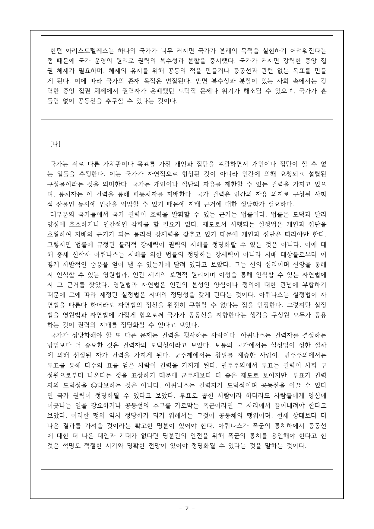 2026 수완 독서 유형연습01 국가론, 국가 권력~ 객관식 16제_preview_2
