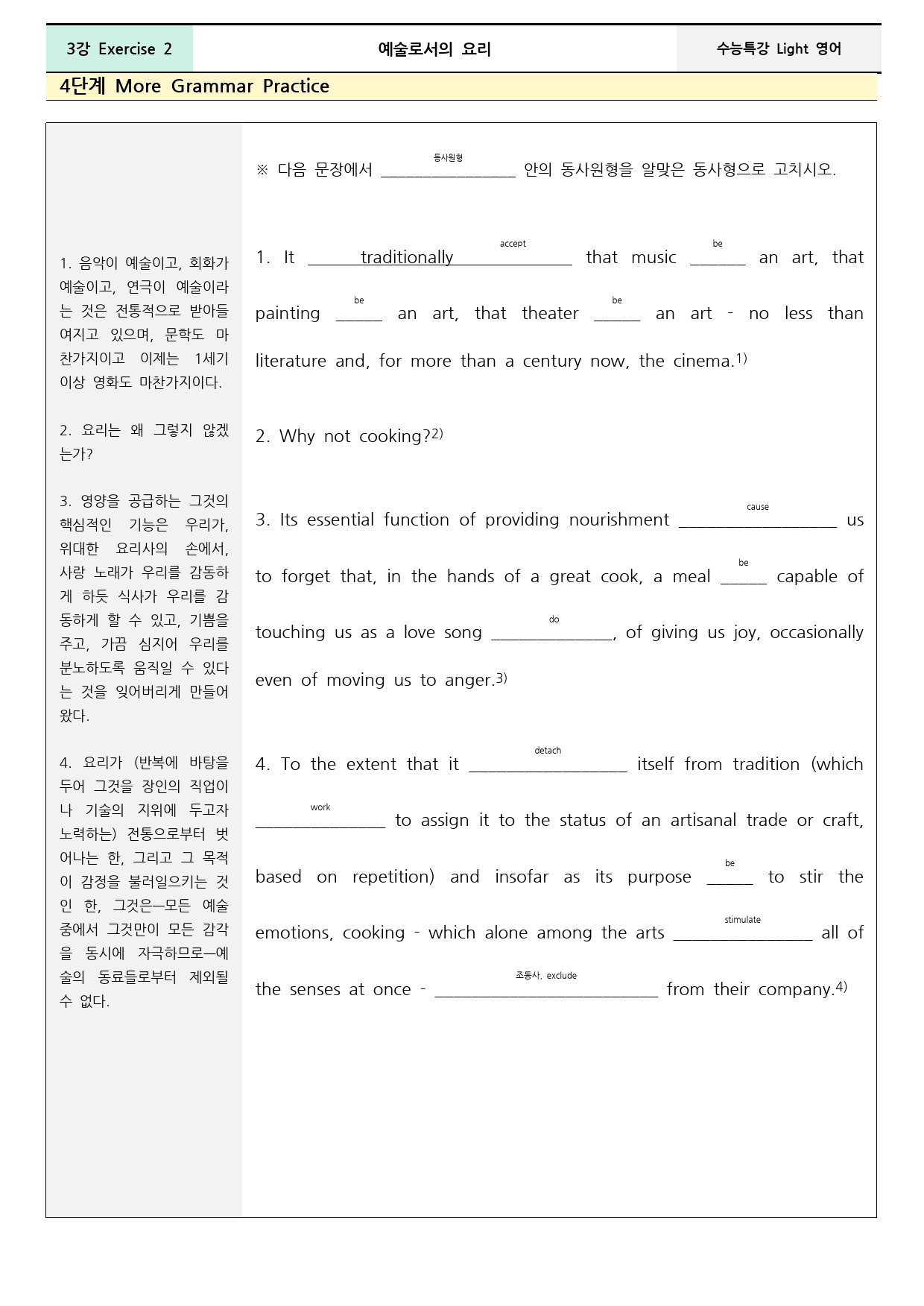 수능특강 Light 3강 본문분석+워크북+어휘(동의어, 반의어)_preview_34