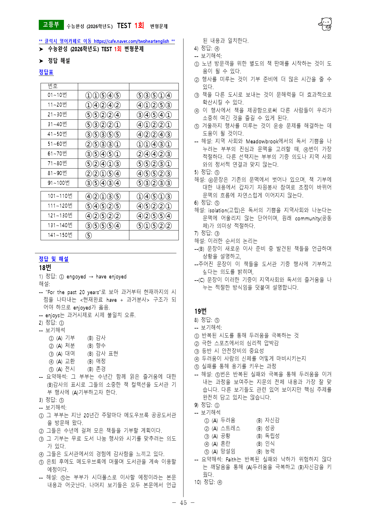 수능완성 (2026학년도) TEST 1회 변형문제_preview_45