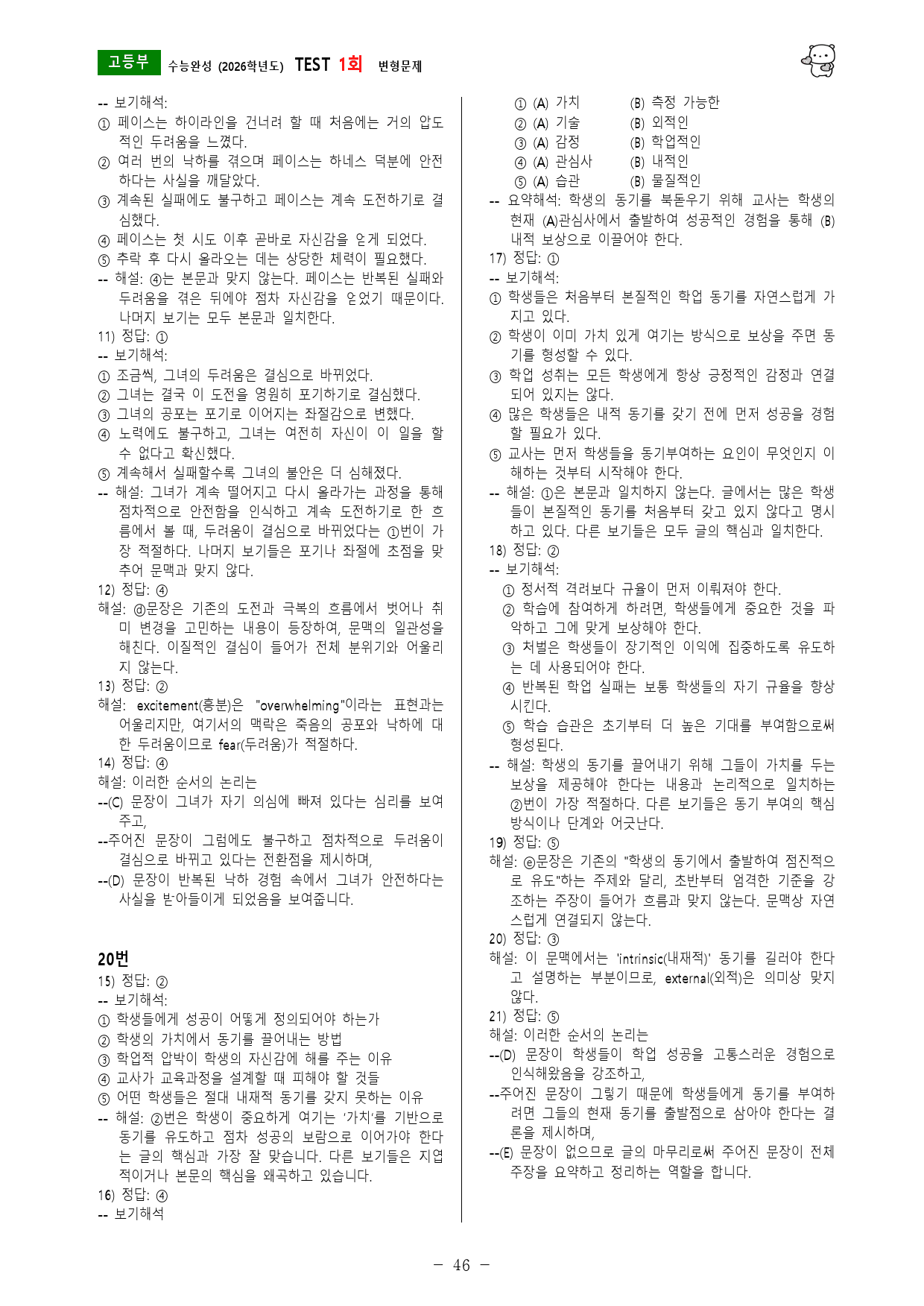 수능완성 (2026학년도) TEST 1회 변형문제_preview_46