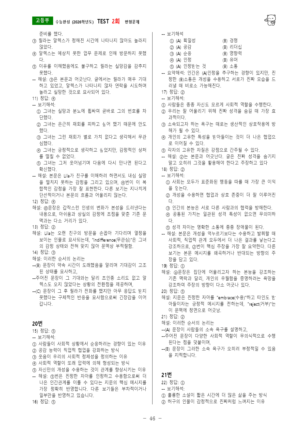 수능완성 (2026학년도) TEST 2회 변형문제_preview_46