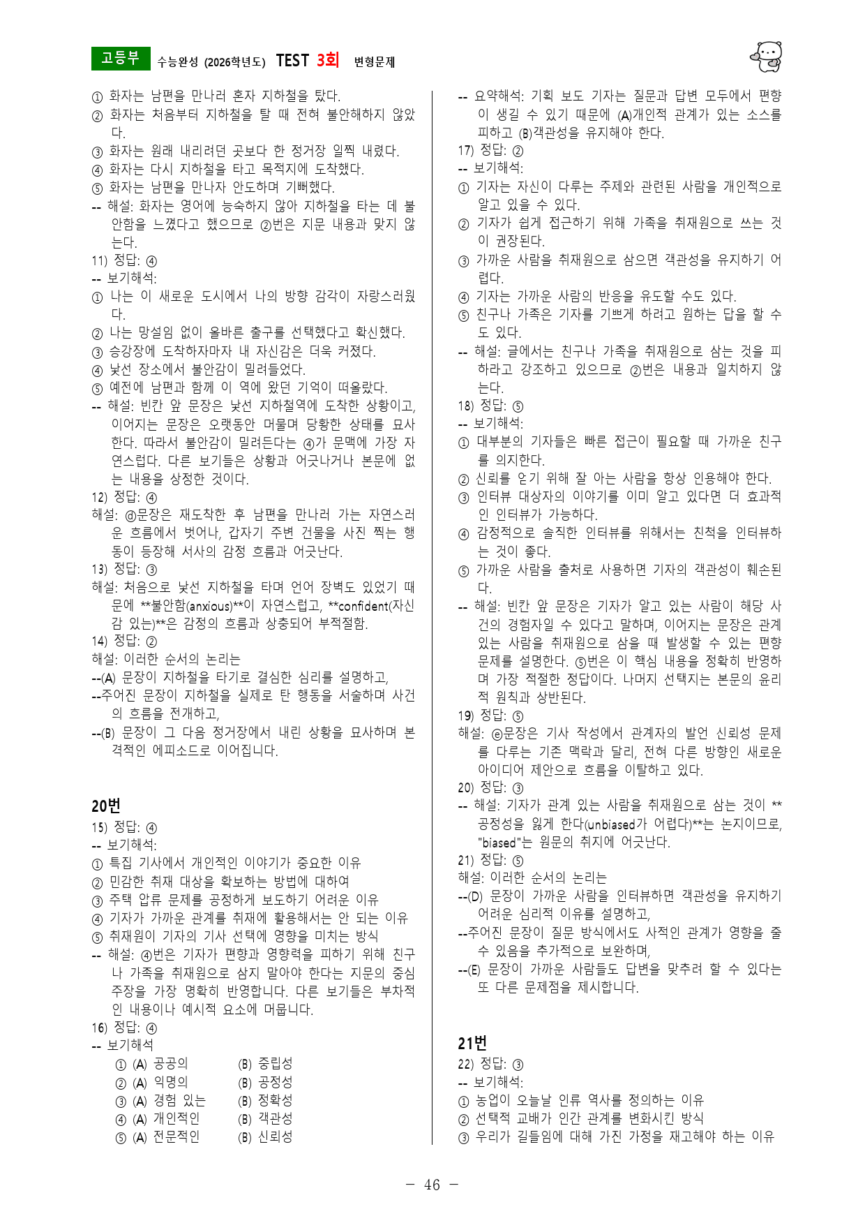 수능완성 (2026학년도) TEST 3회 변형문제_preview_46