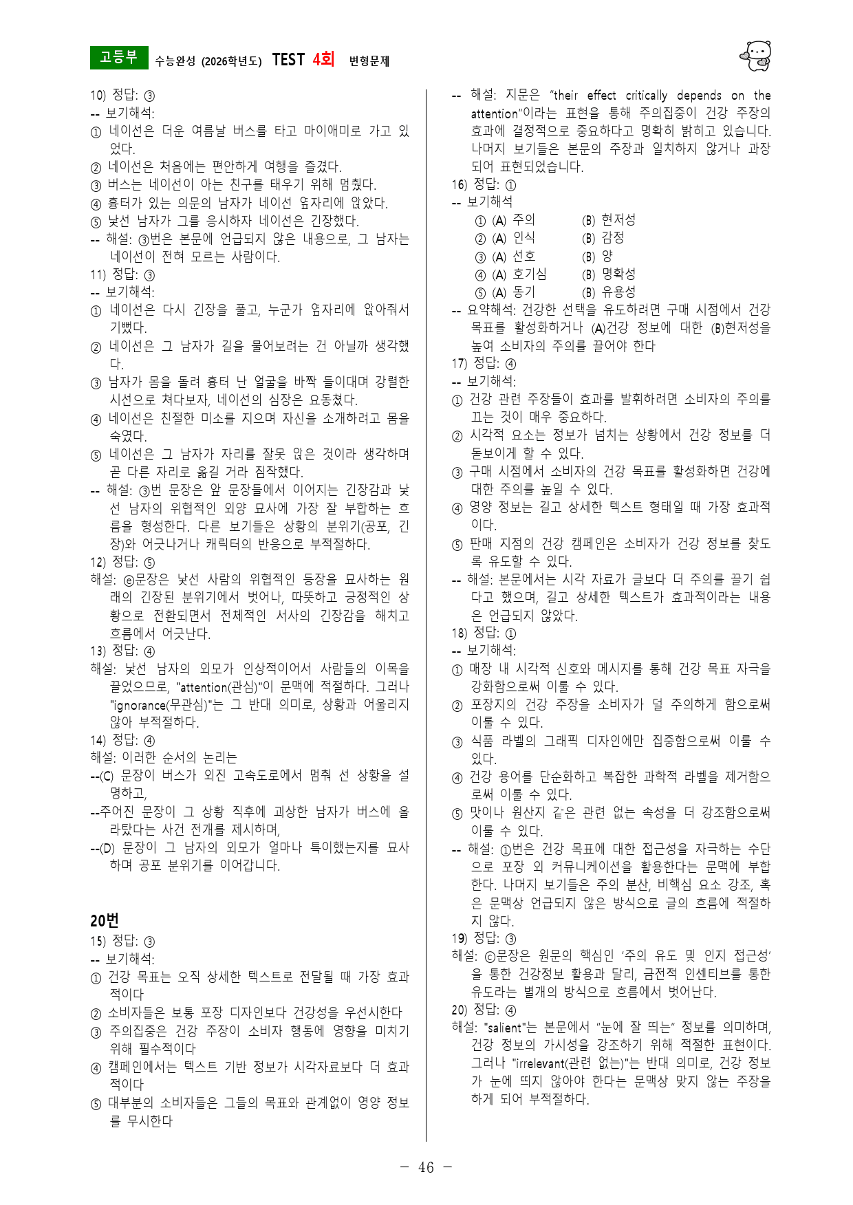 수능완성 (2026학년도) TEST 4회 변형문제_preview_46