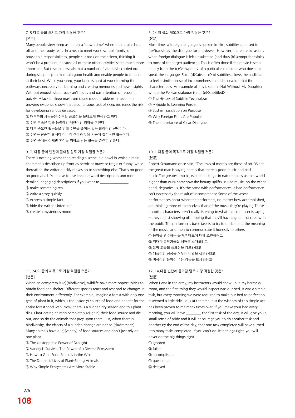 고1, 22년 3월 빠른점수UP 23제X20회=460제_preview_108