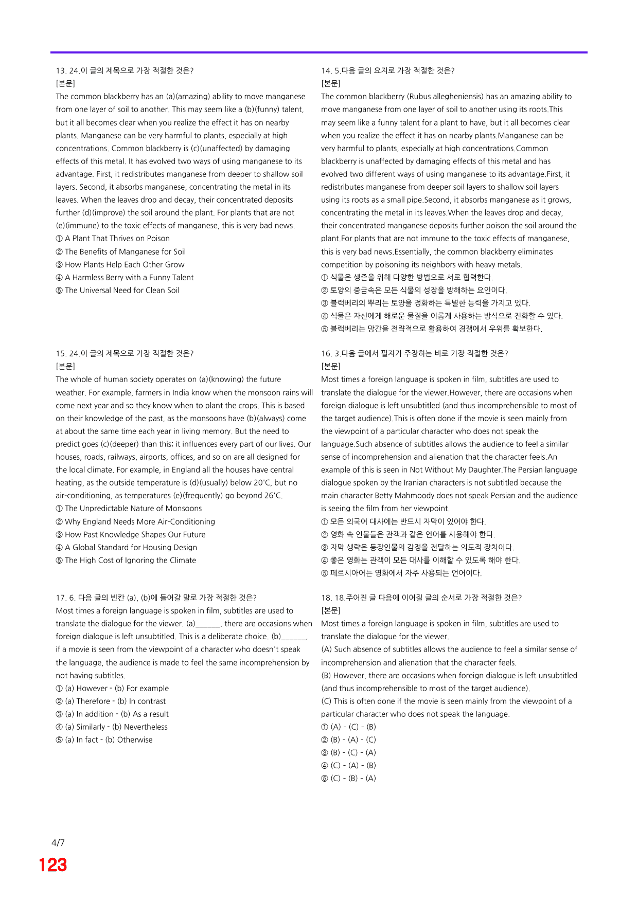 고1, 22년 3월 빠른점수UP 23제X20회=460제_preview_123