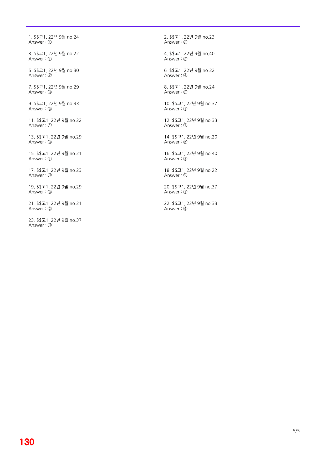 고1, 22년 9월 빠른점수UP 23제X20회=460제_preview_130