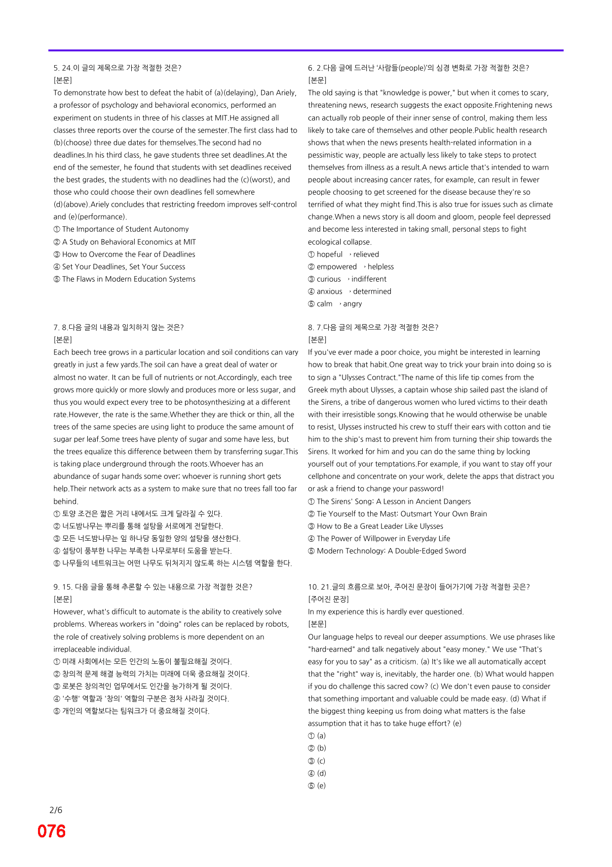고1, 22년 11월 빠른점수UP 23제X20회=460제_preview_76