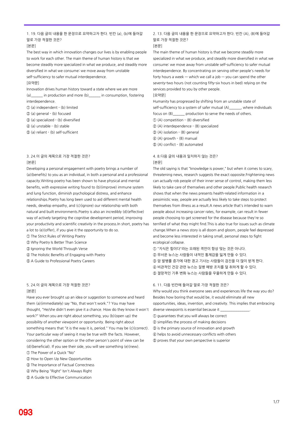 고1, 22년 11월 빠른점수UP 23제X20회=460제_preview_93